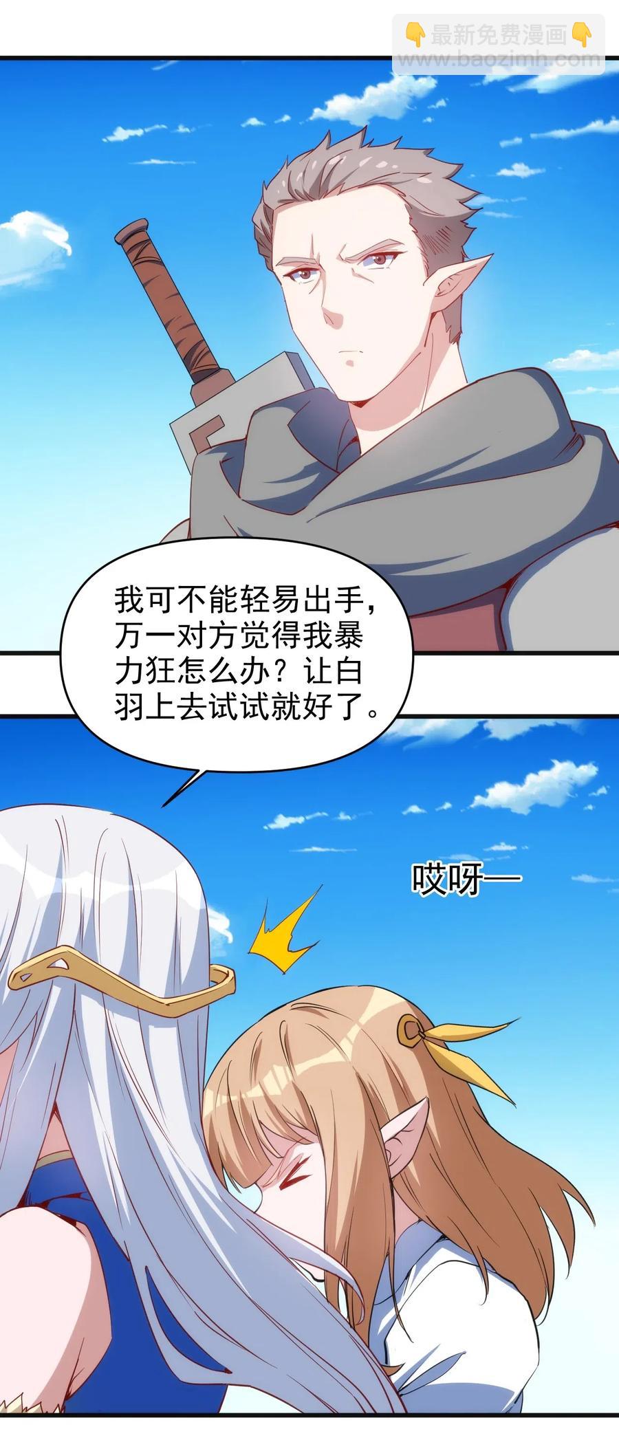 067 真命天子？！-第68话