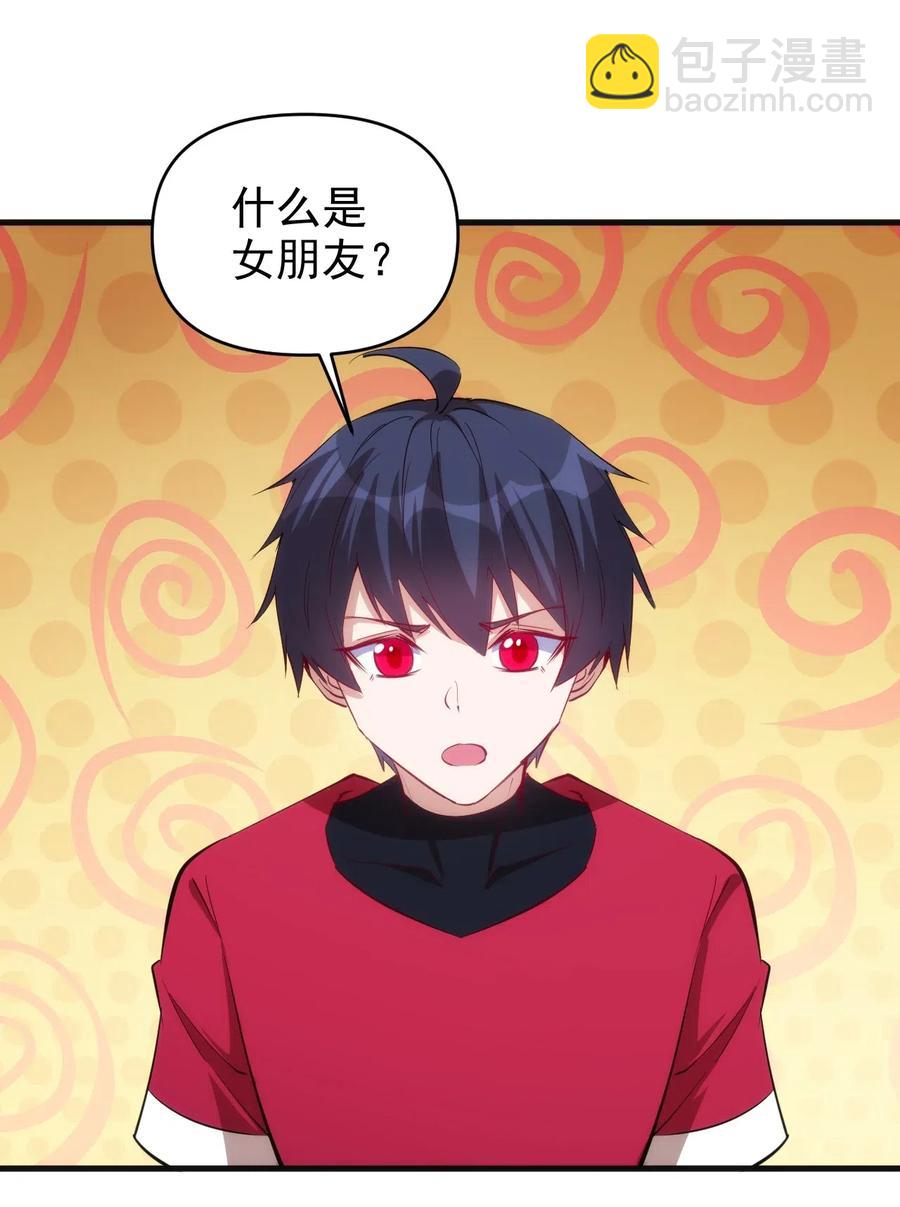 069 什么是女朋友-第70话