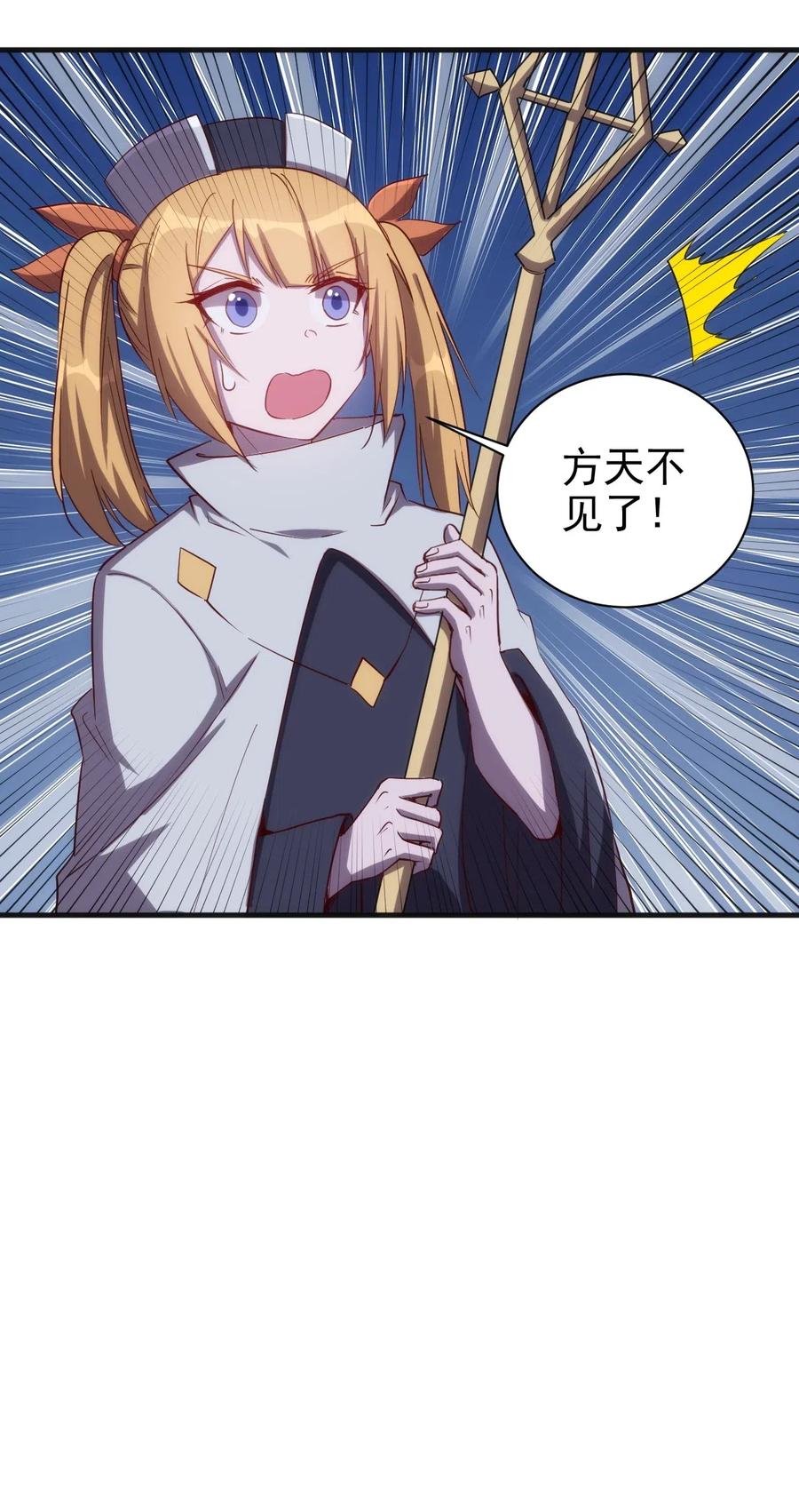 073 方天不见了-第74话