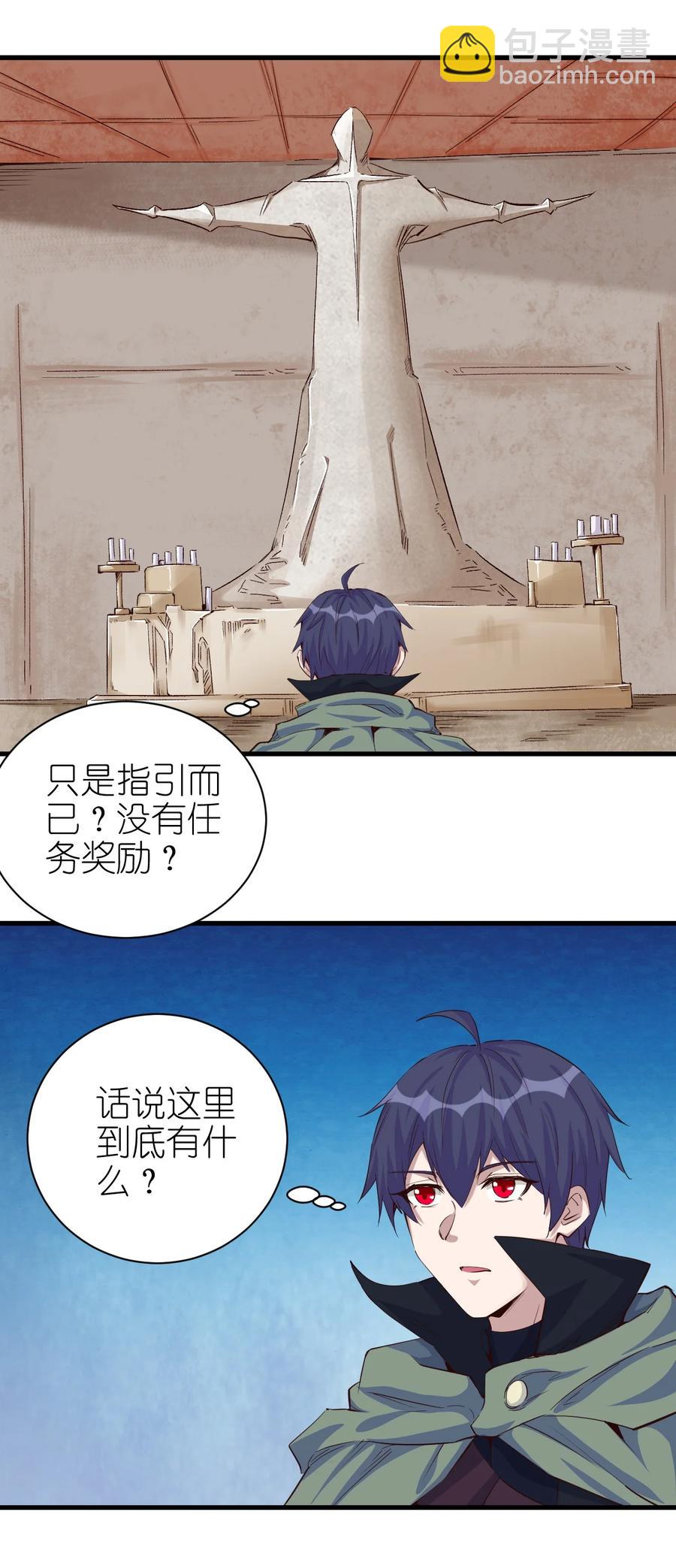 085 背刺开启新任务-第86话