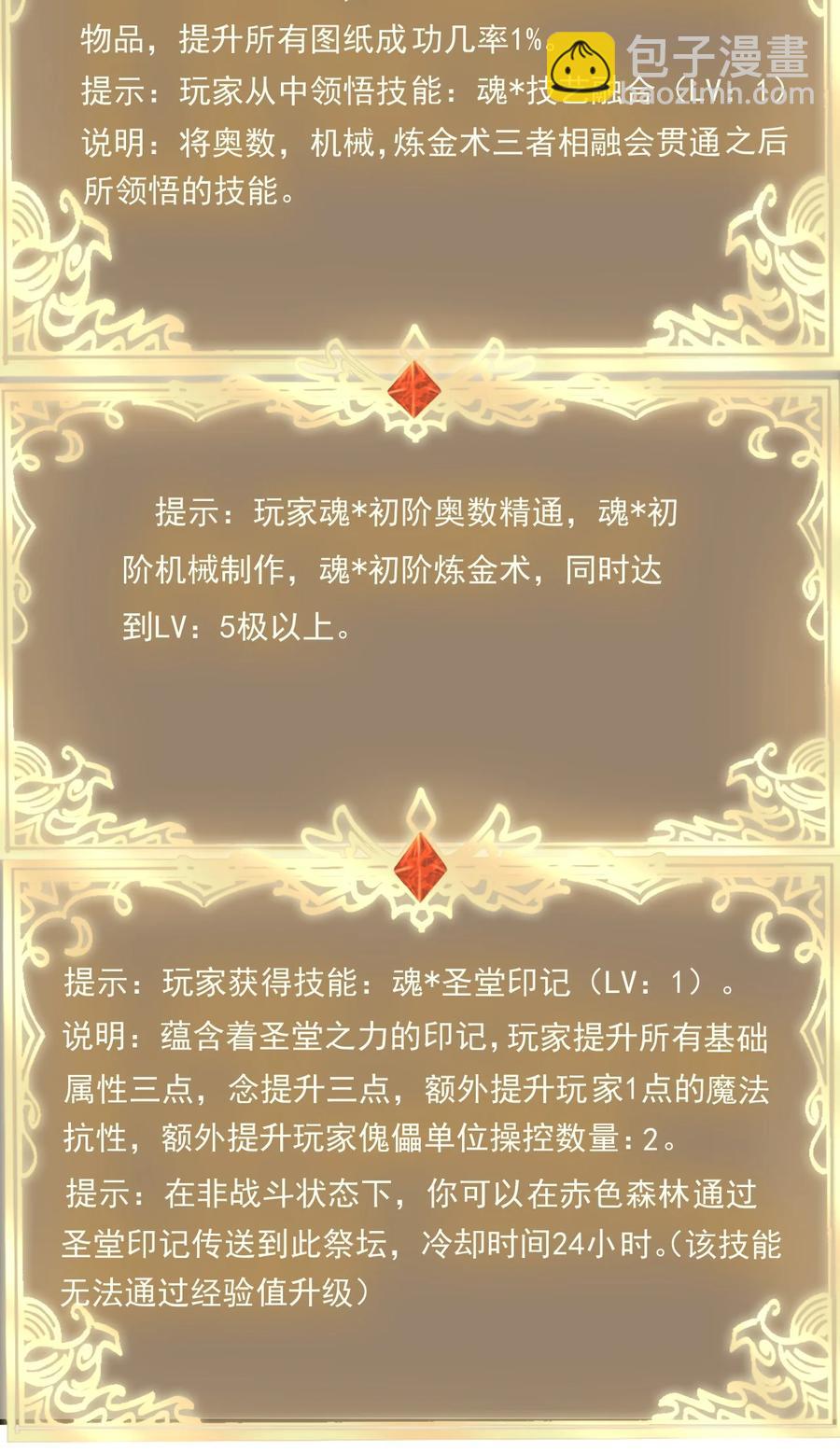 085 背刺开启新任务-第86话