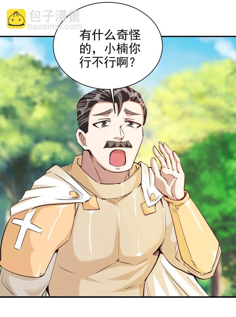 091 你究竟有几个好妹妹？-第92话