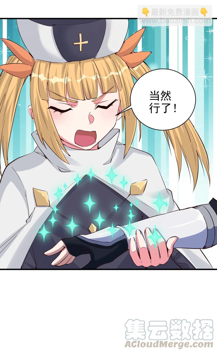 091 你究竟有几个好妹妹？-第92话