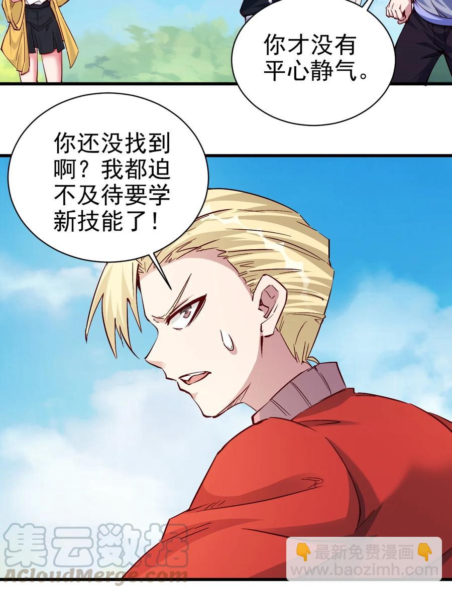 091 你究竟有几个好妹妹？-第92话