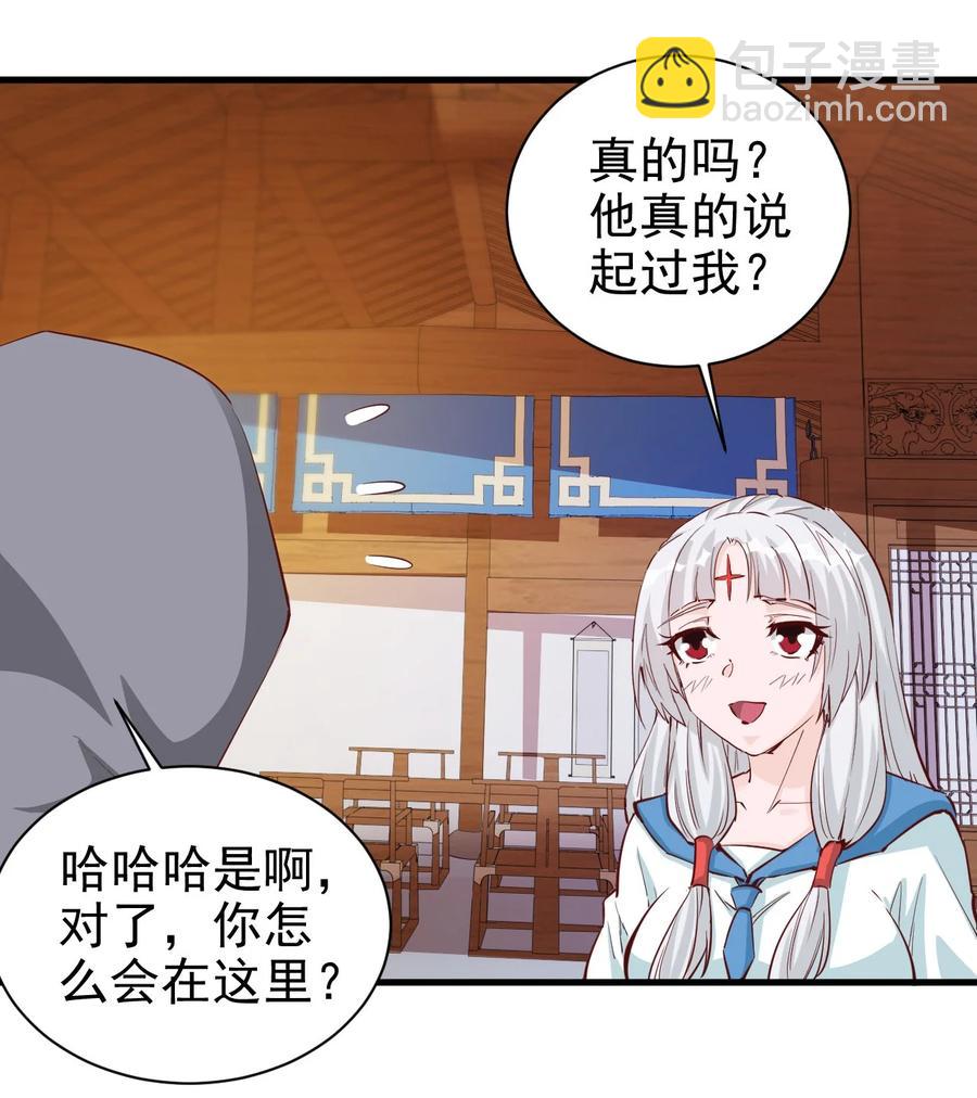 091 你究竟有几个好妹妹？-第92话