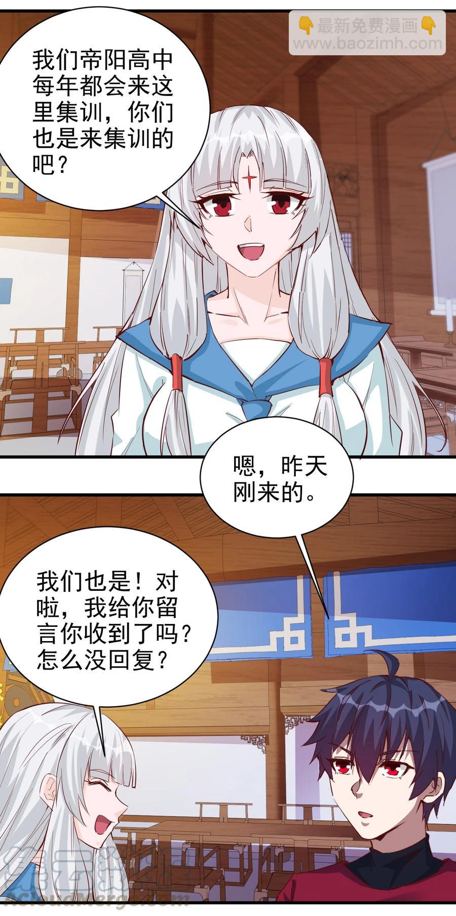091 你究竟有几个好妹妹？-第92话