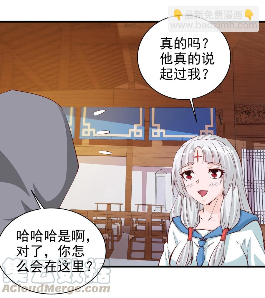091 你究竟有几个好妹妹？-第92话