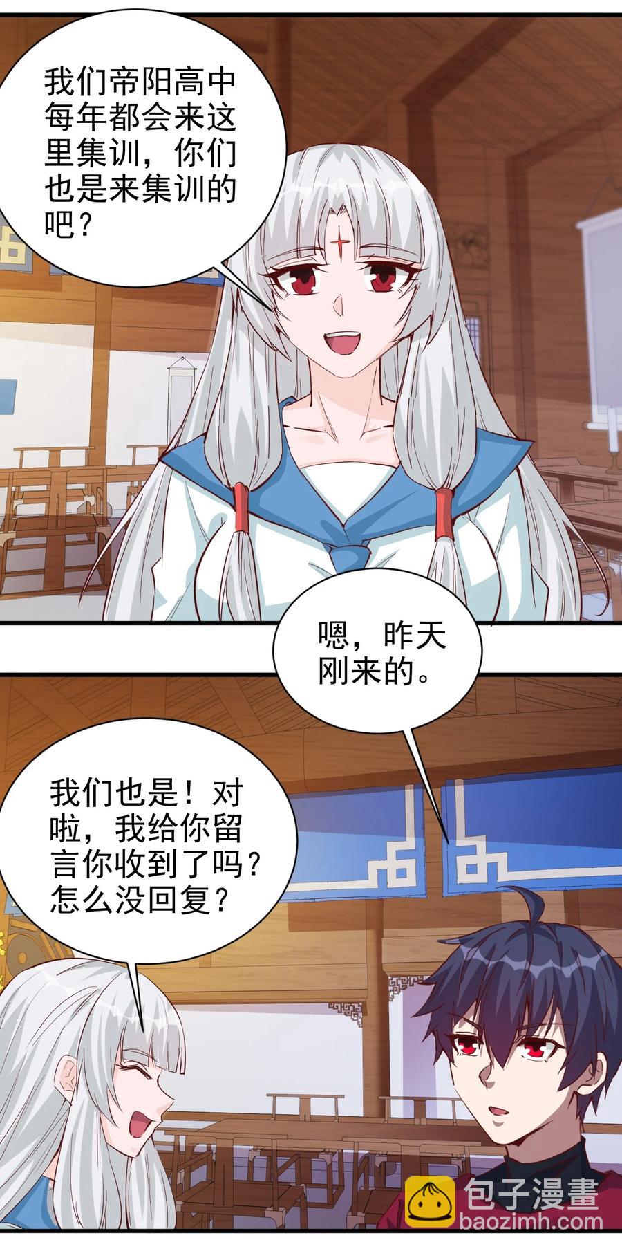 091 你究竟有几个好妹妹？-第92话