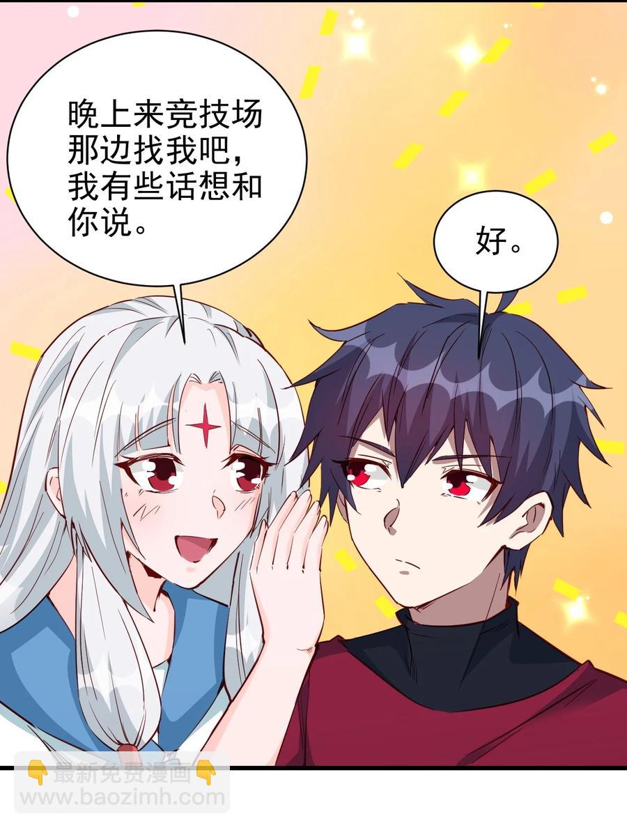 091 你究竟有几个好妹妹？-第92话