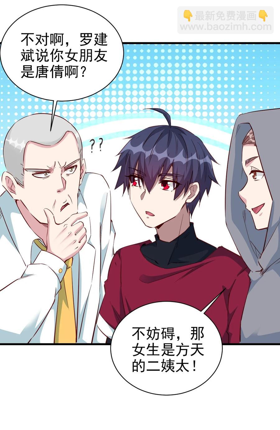 091 你究竟有几个好妹妹？-第92话