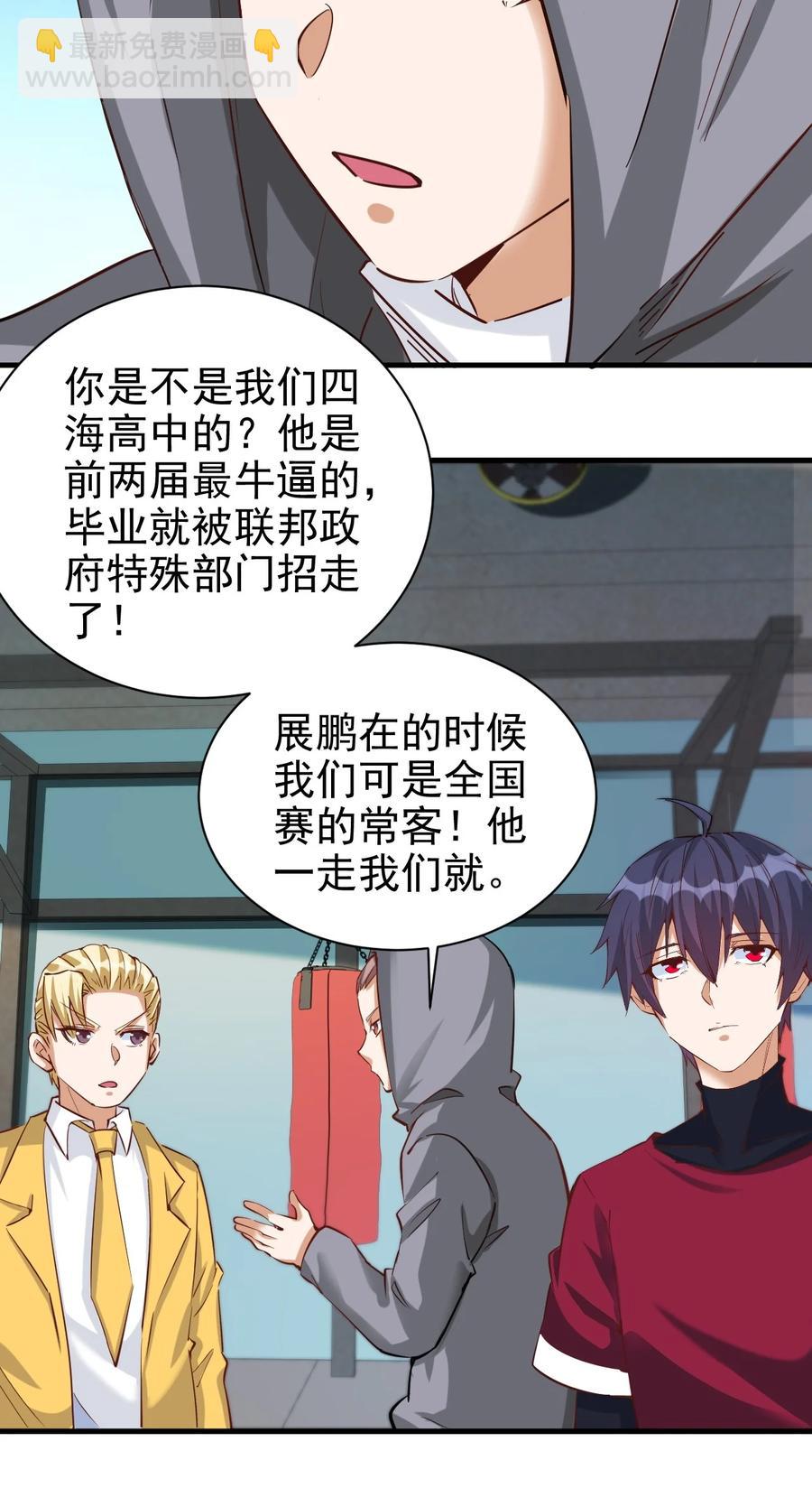 091 你究竟有几个好妹妹？-第92话