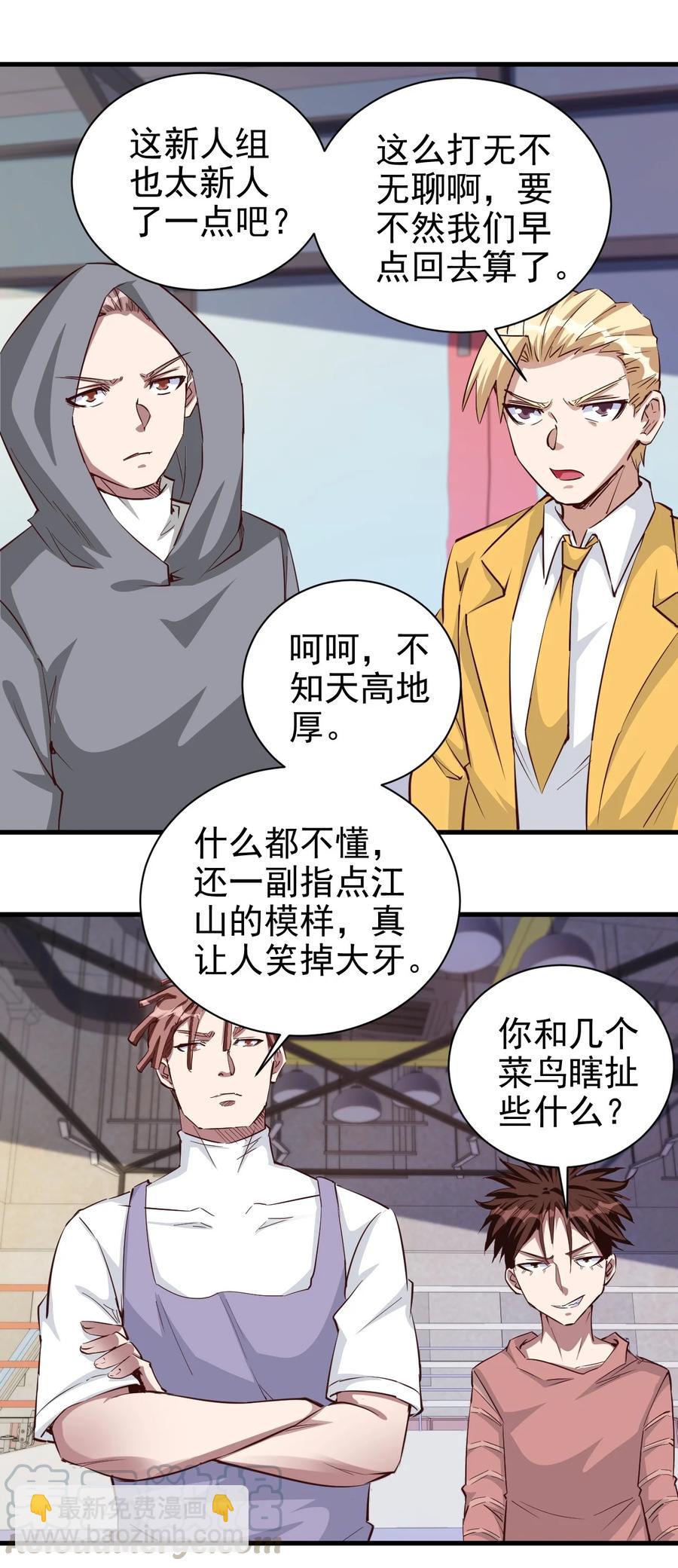 091 你究竟有几个好妹妹？-第92话