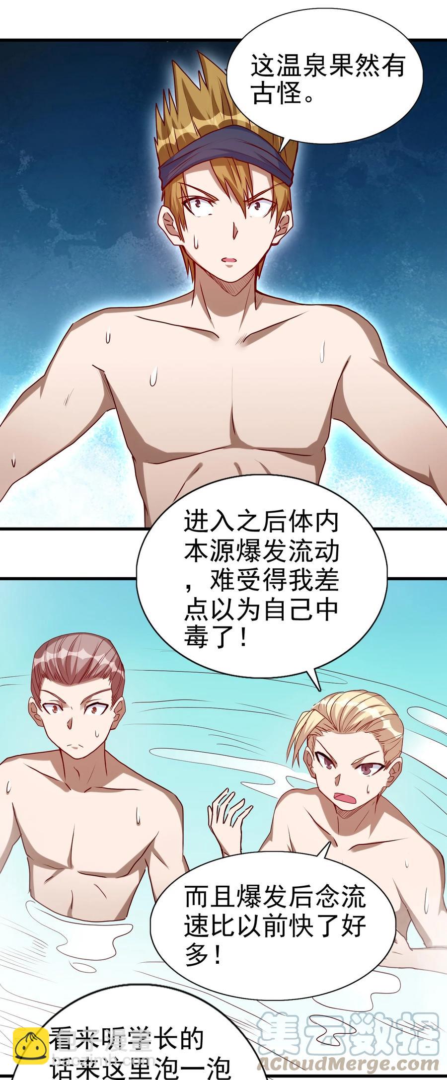093 喜闻乐见的温泉-第94话