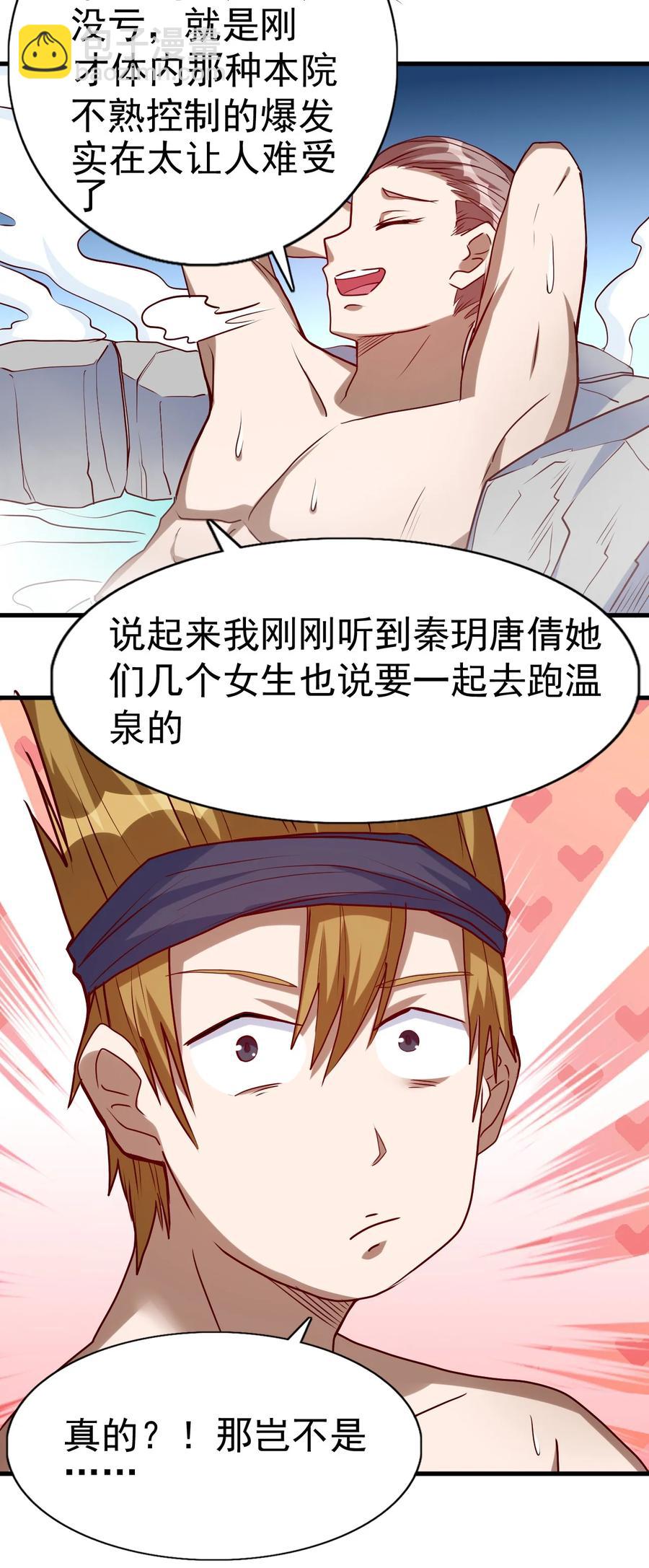 093 喜闻乐见的温泉-第94话