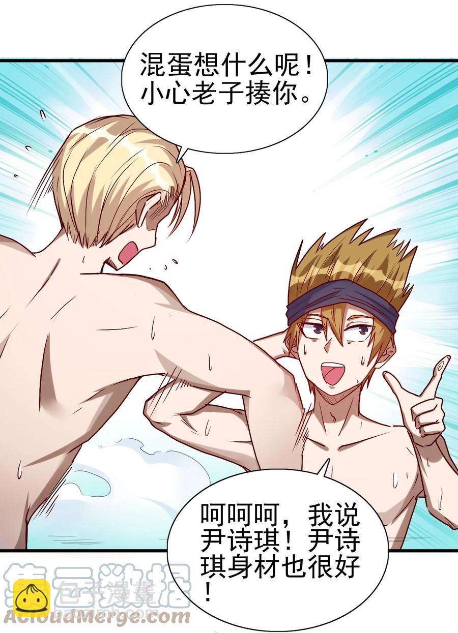 093 喜闻乐见的温泉-第94话
