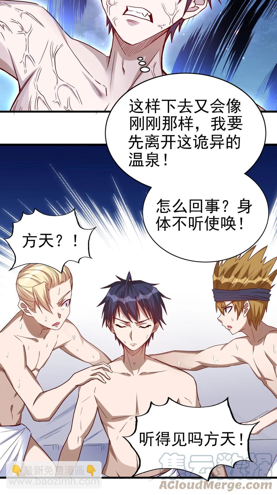 093 喜闻乐见的温泉-第94话