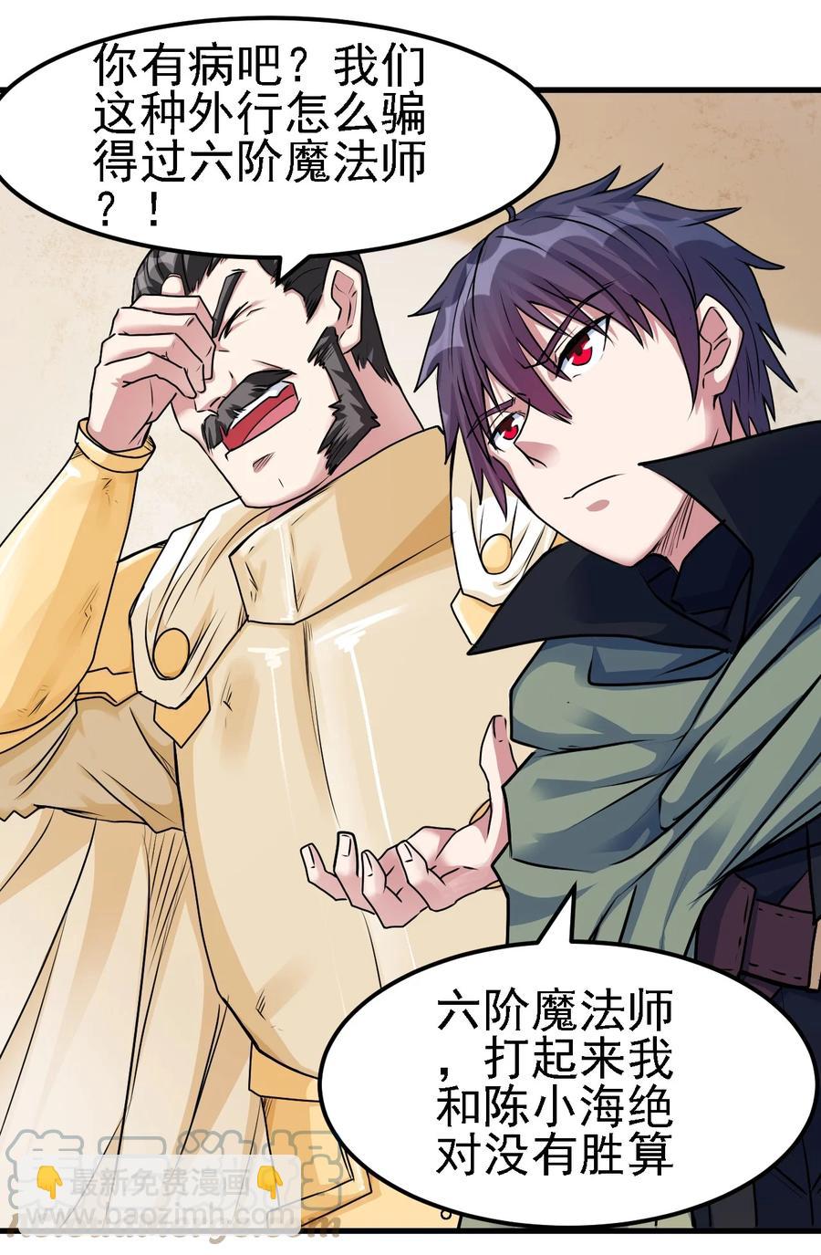 099 六阶魔法师-第100话
