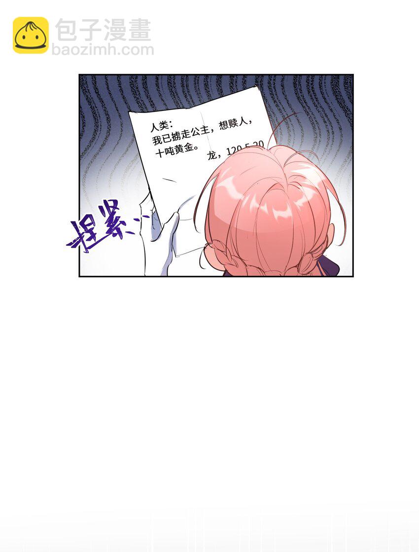 001 神官想被龙抓走(1/2)-第2话