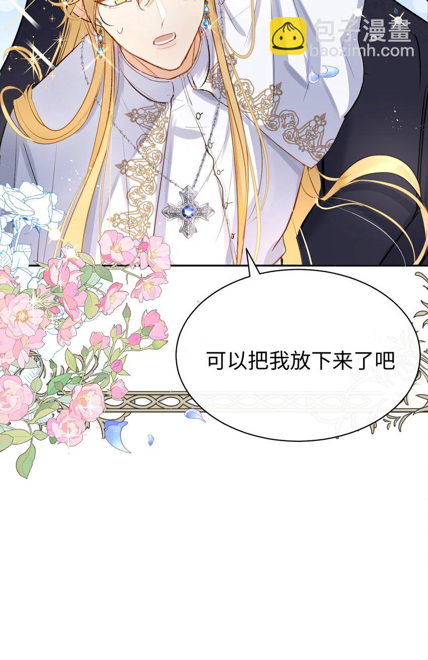 001 神官想被龙抓走(1/2)-第2话