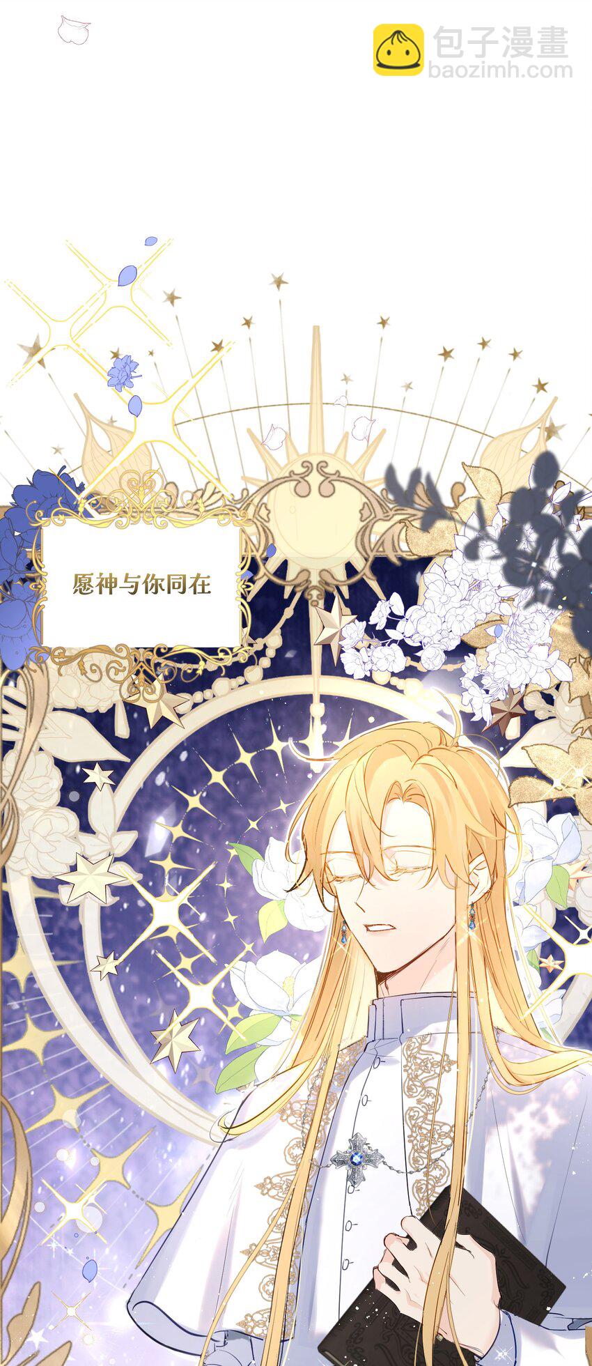 001 神官想被龙抓走(1/2)-第2话