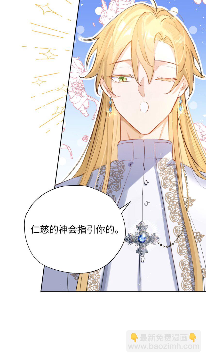 001 神官想被龙抓走(1/2)-第2话