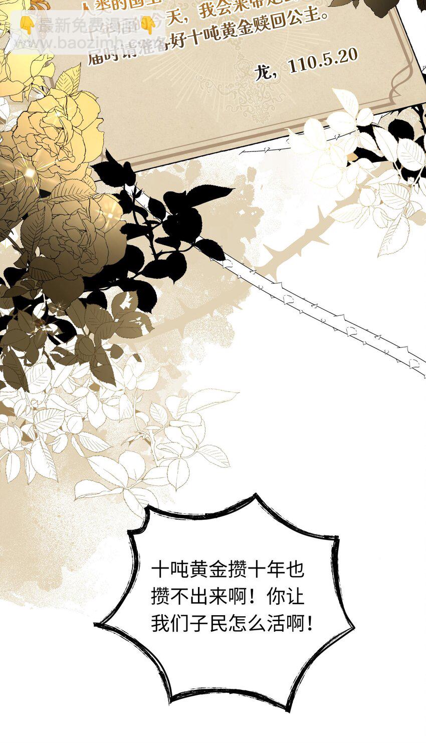 001 神官想被龙抓走(1/2)-第2话