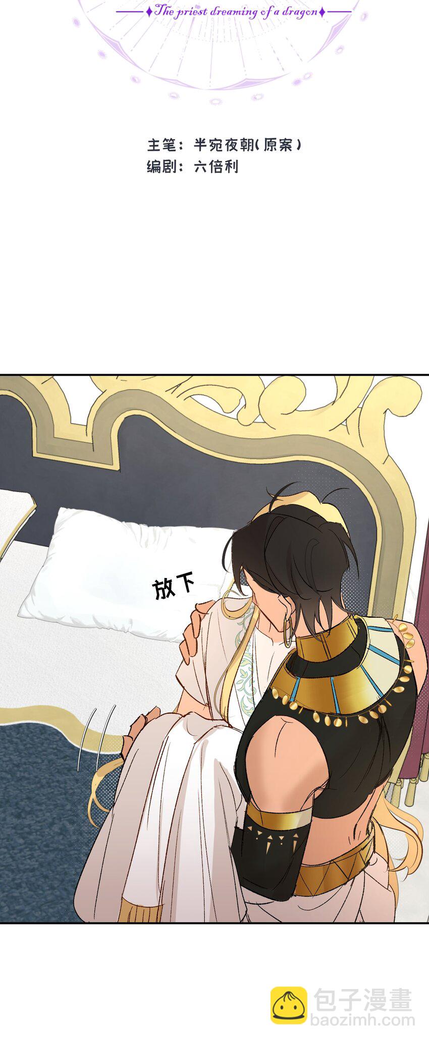011 神官的笔记-第14话