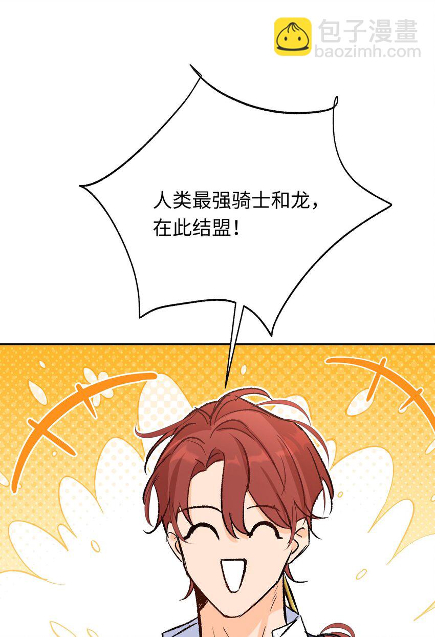 022 龙没有朋友-第28话