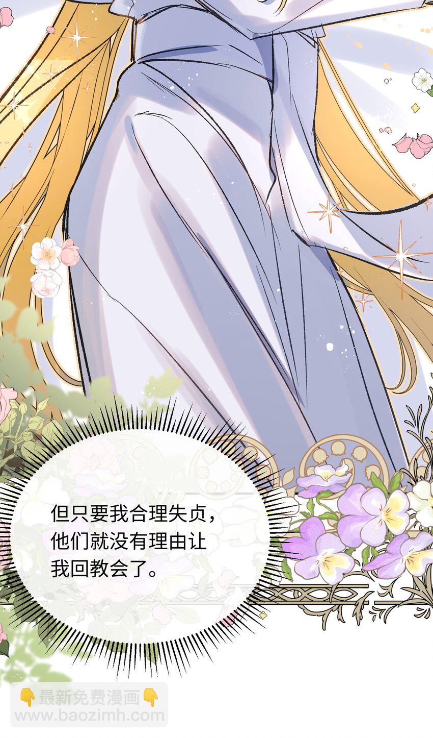 003 神官赖着不走了(1/2)-第4话