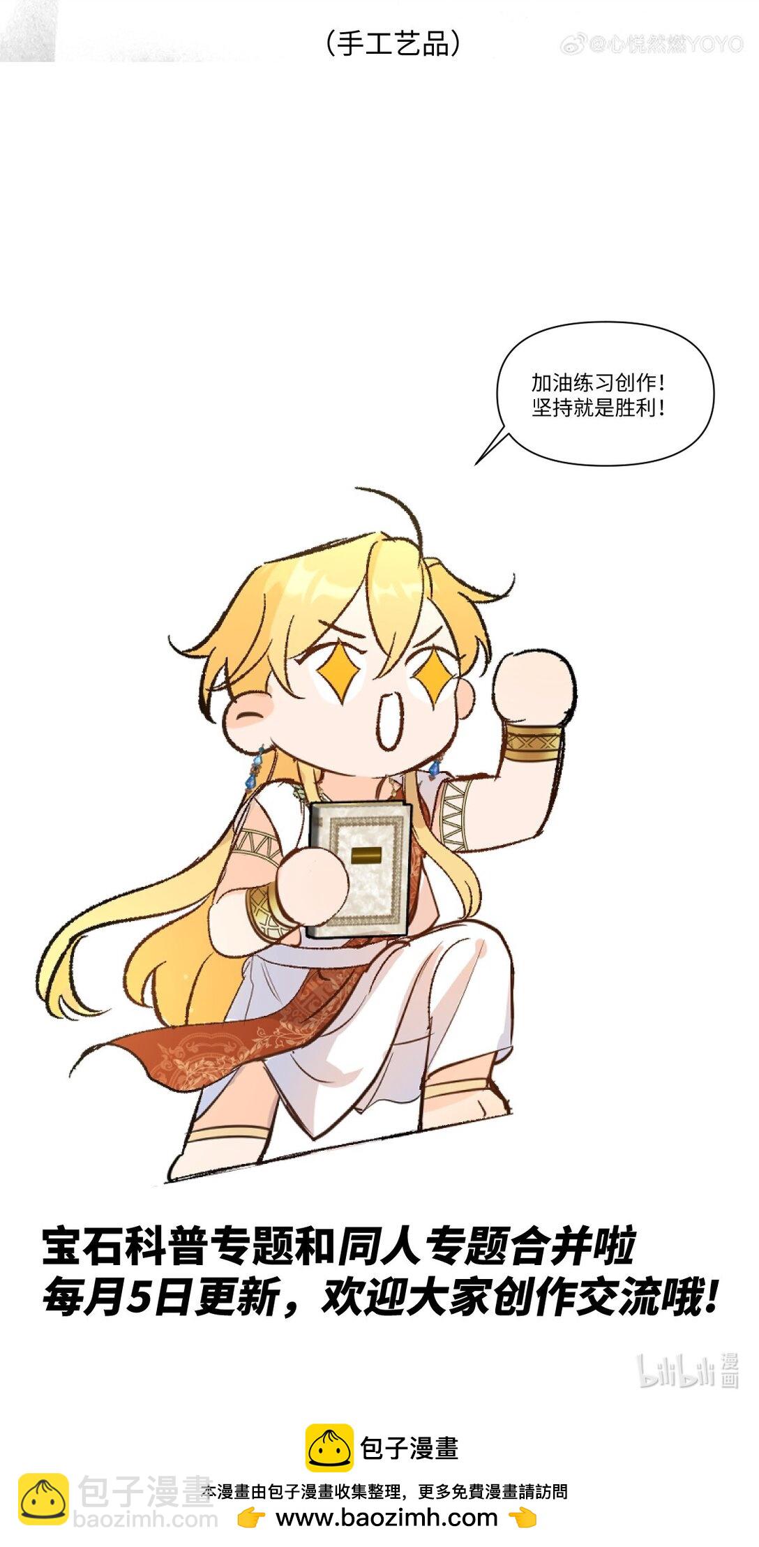 宝石科普 （专题四）-第42话