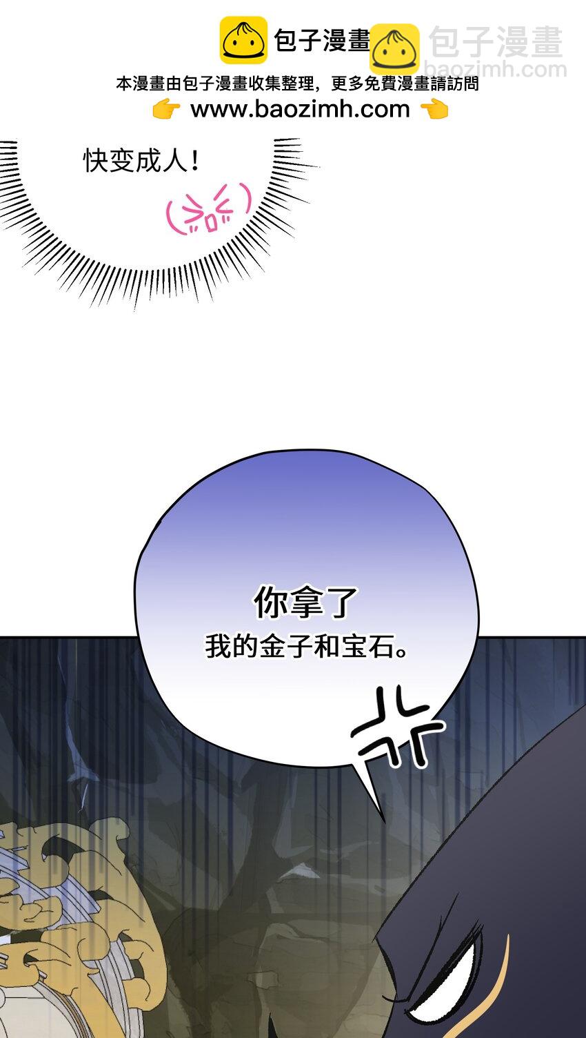 005 龙吃醋了-第54话