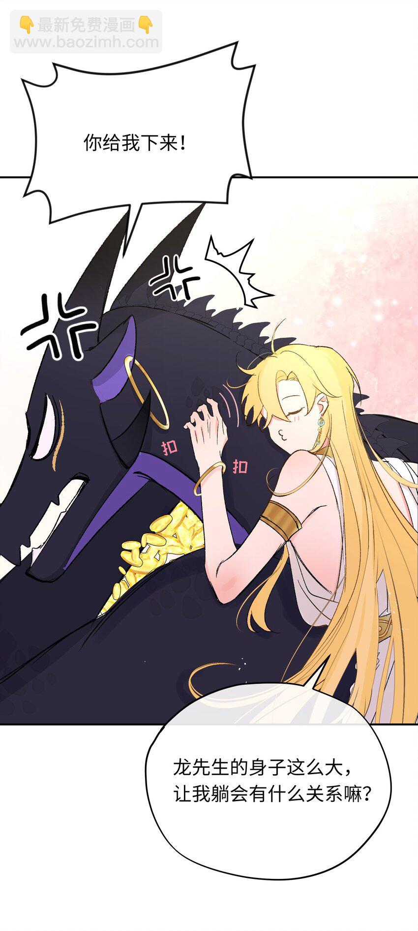 005 龙吃醋了-第54话