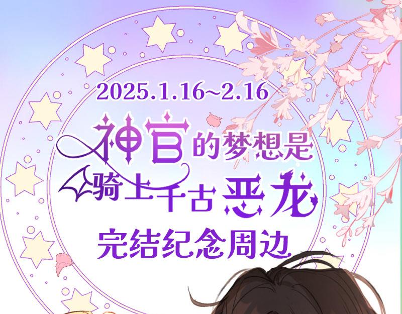 完结纪念-第68话
