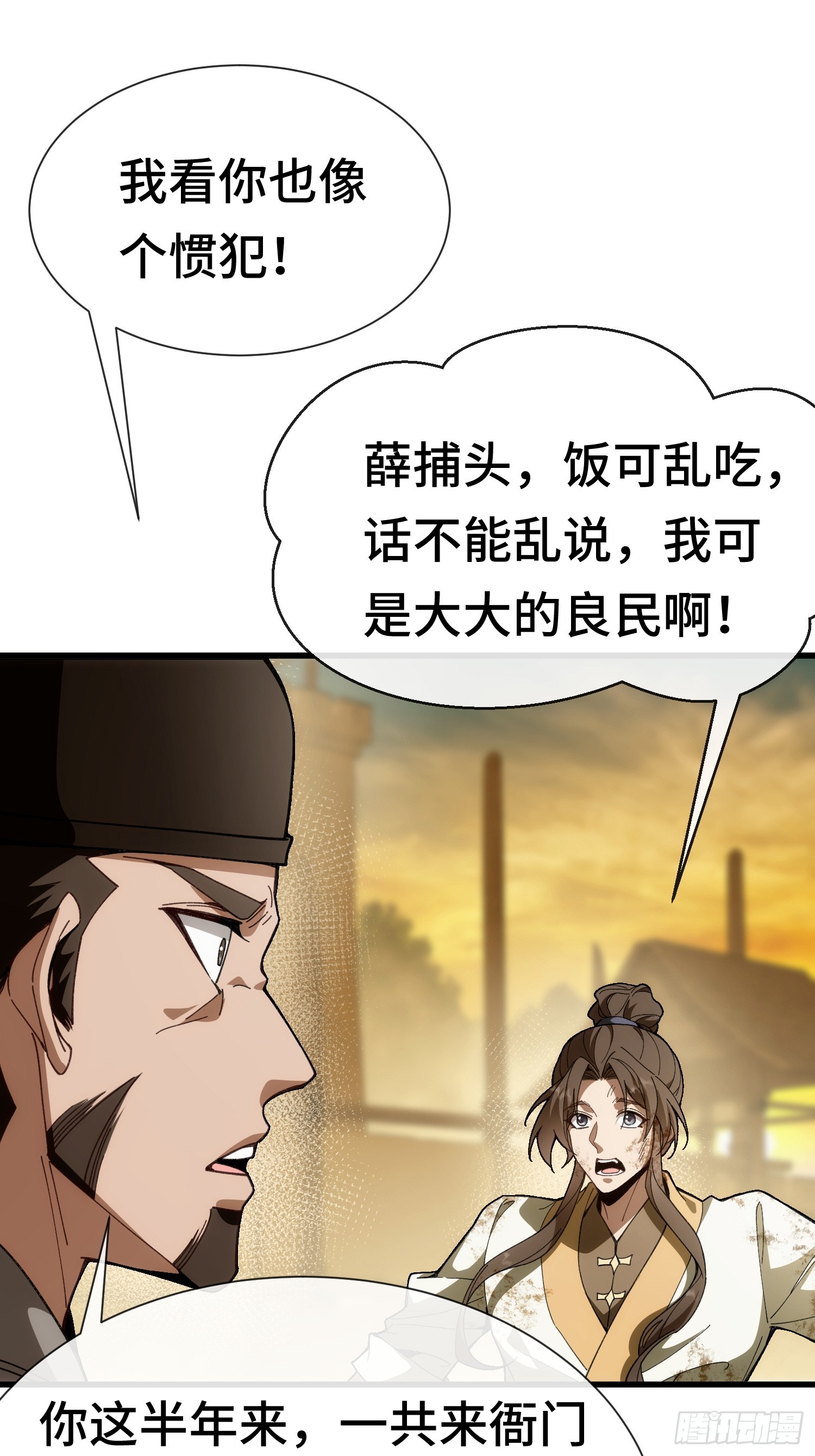 第一话 倒霉书生(1/2)-第2话
