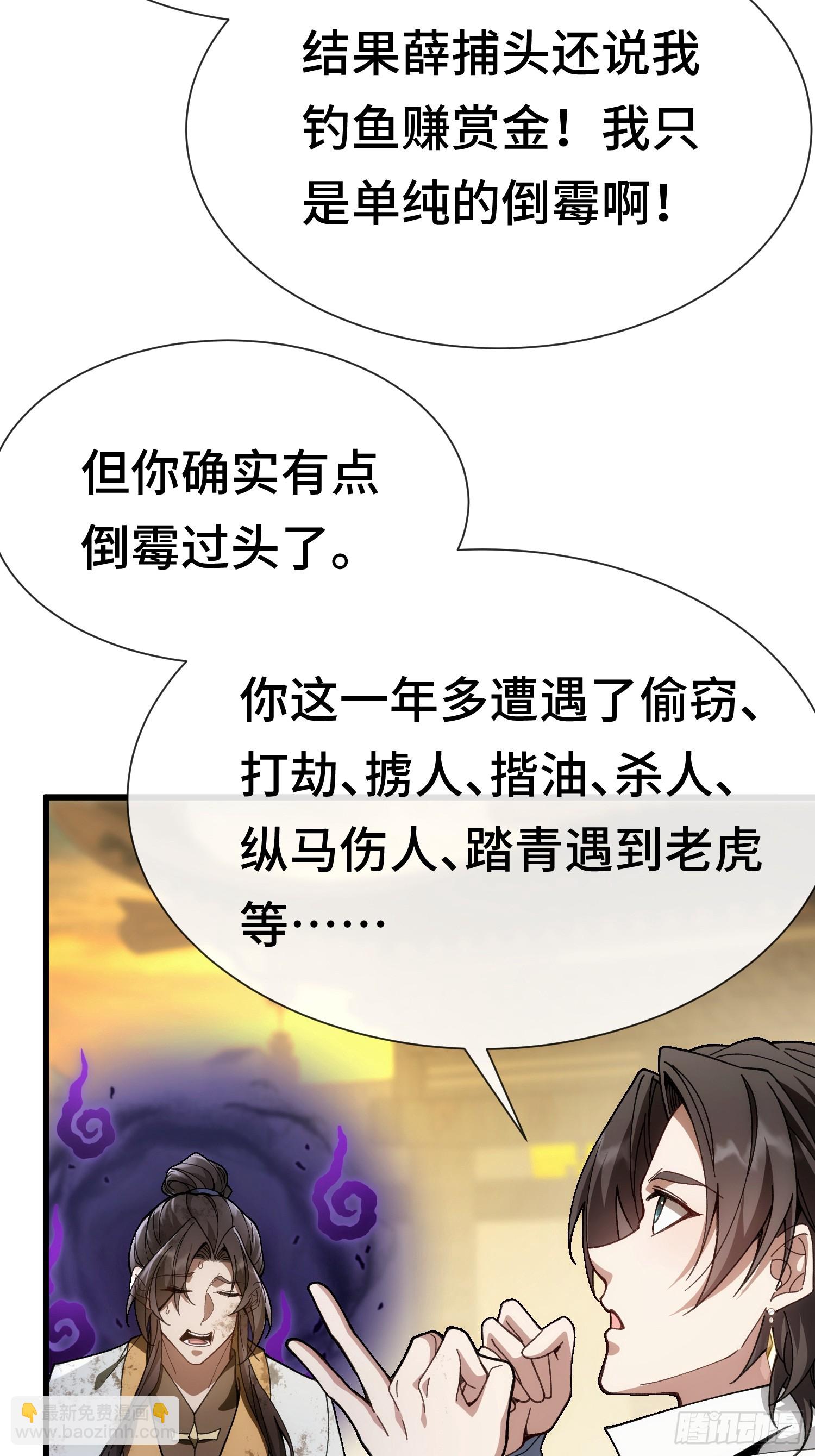 第一话 倒霉书生(1/2)-第2话