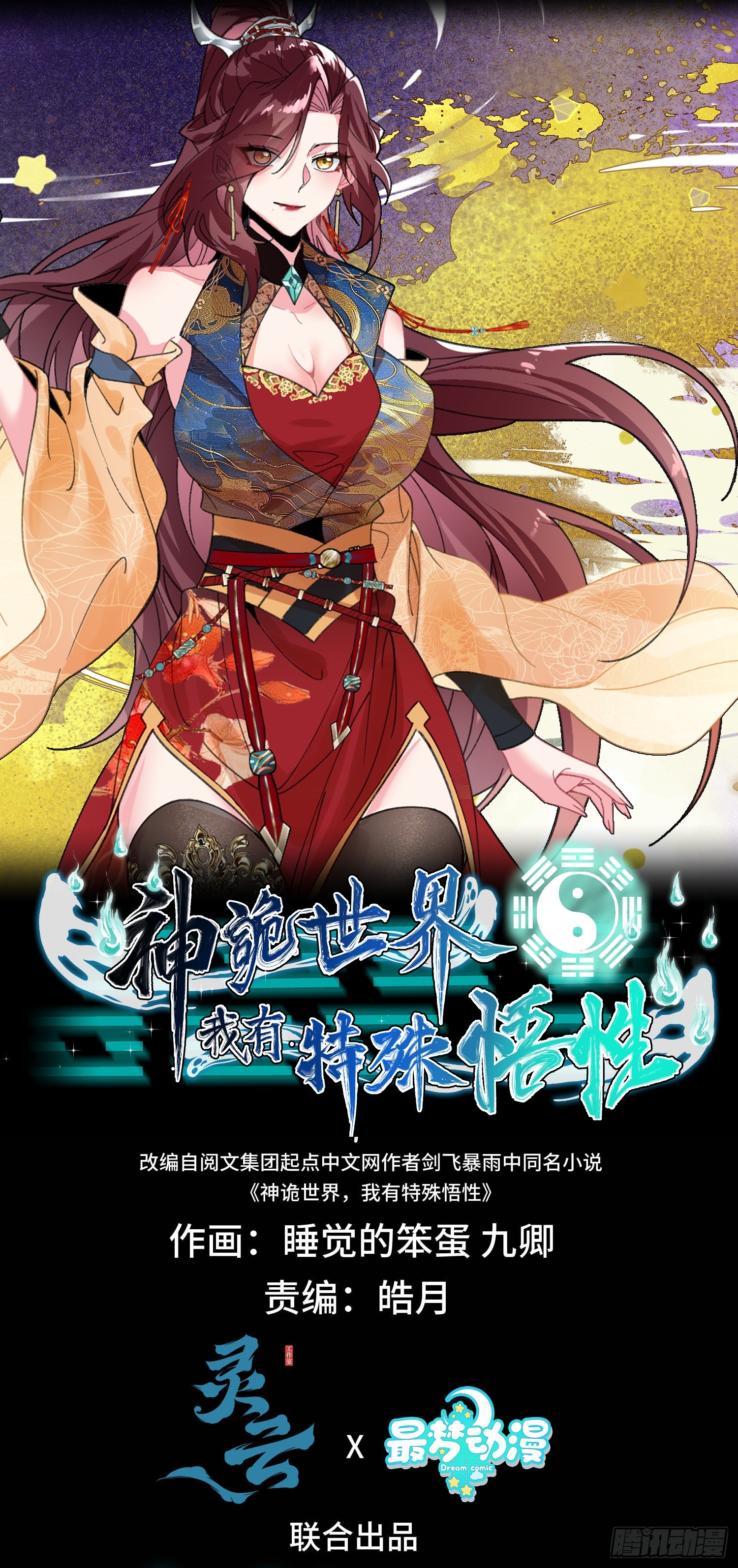 第十八话 赴烧饼之约(1/2)-第20话