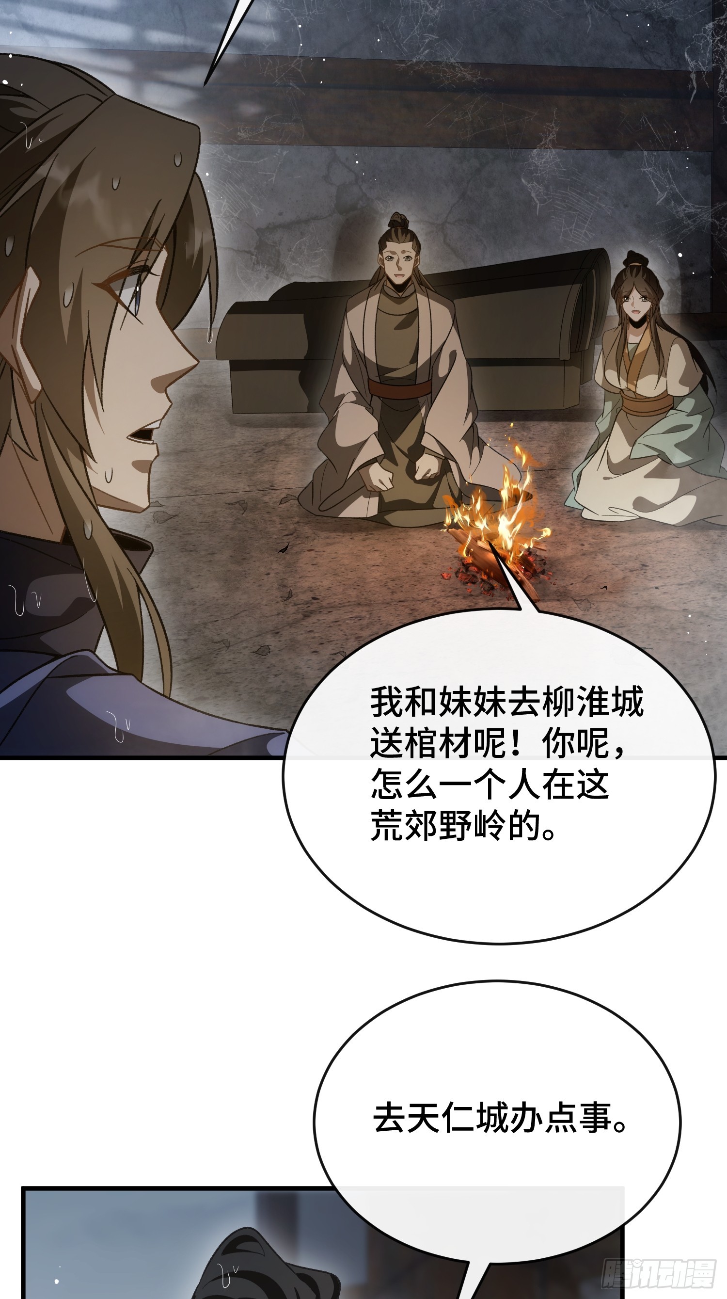 第十八话 赴烧饼之约(1/2)-第20话