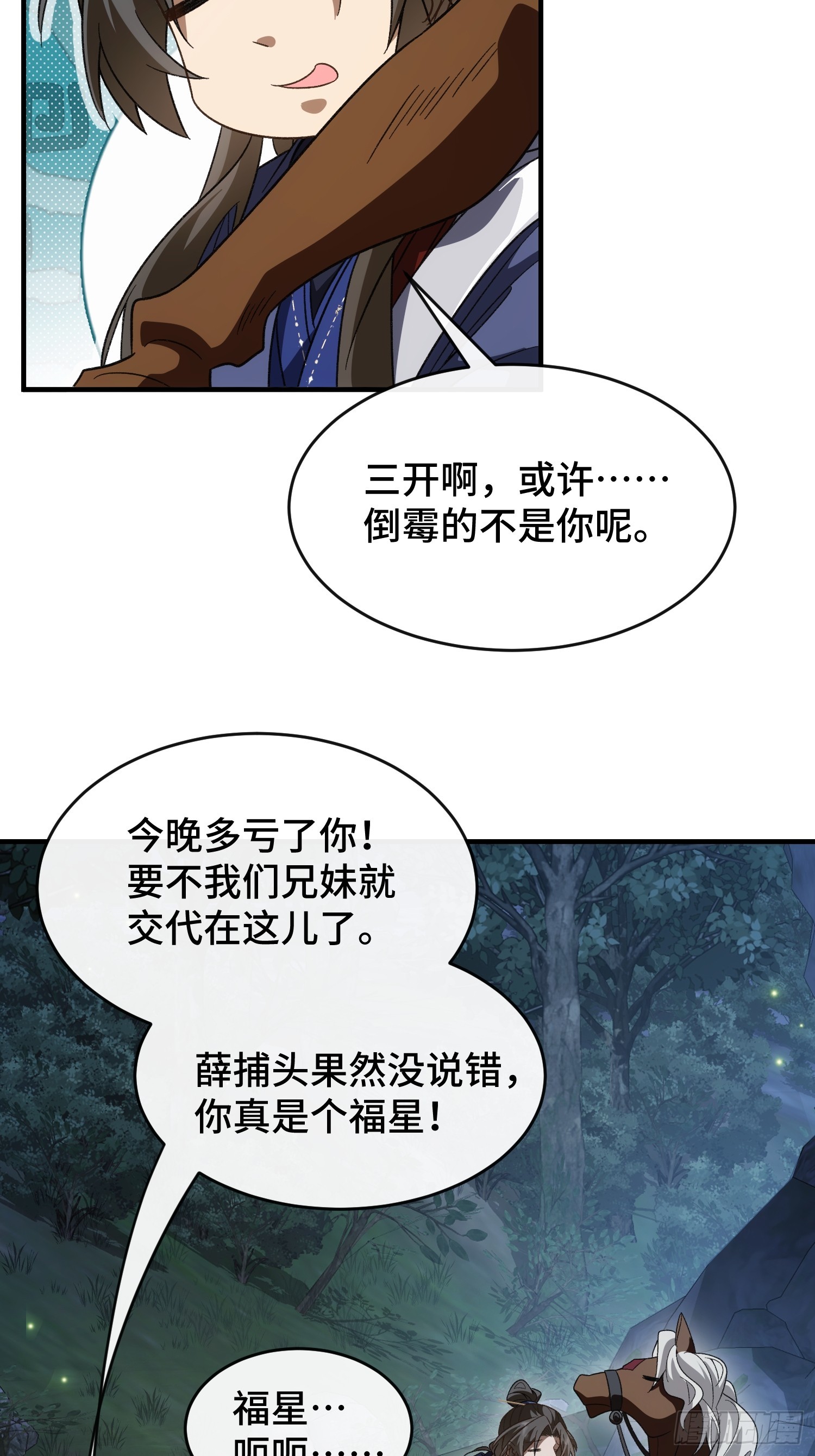 第二十话 小妖怪找爸爸-第22话