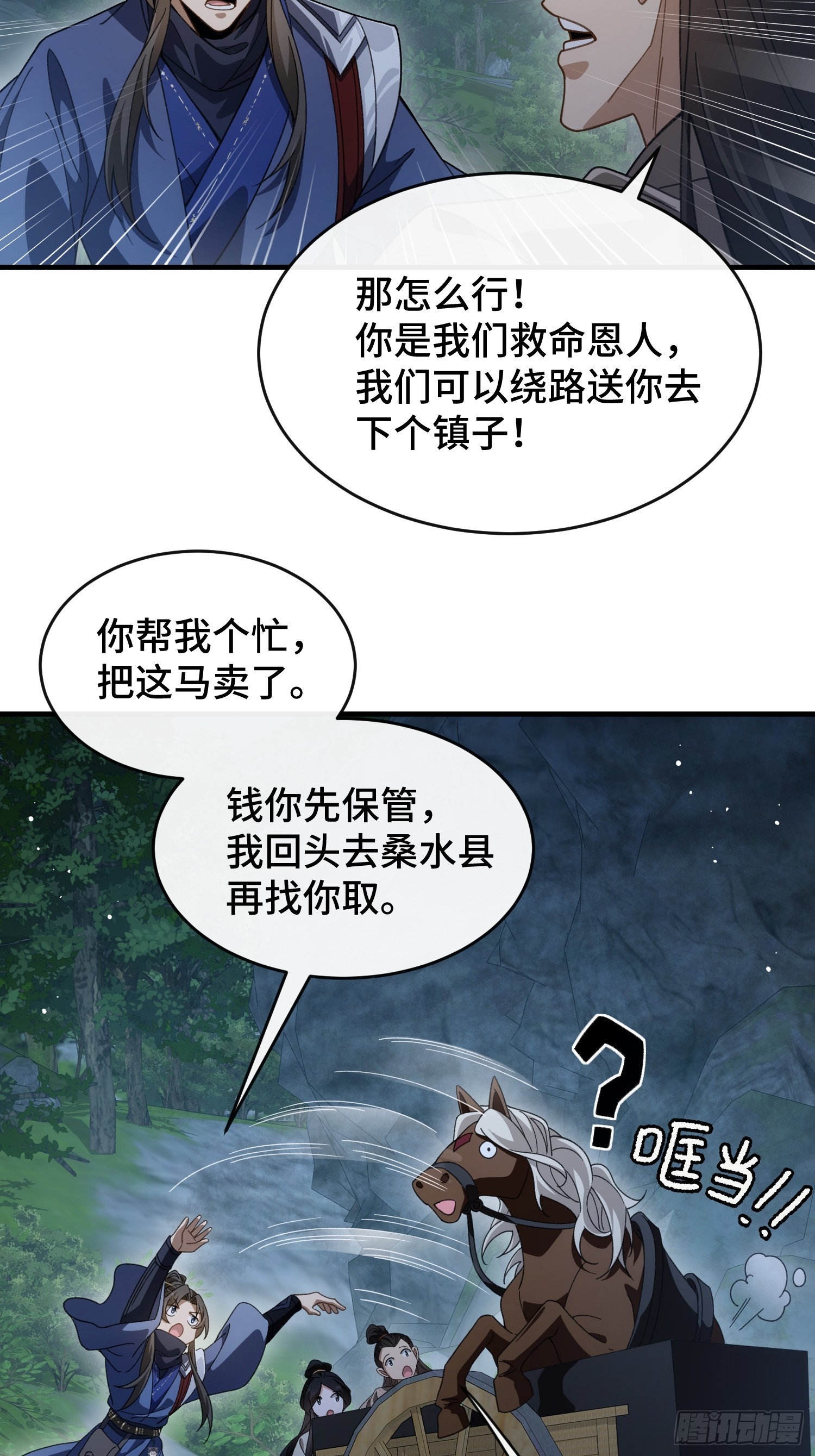 第二十话 小妖怪找爸爸-第22话