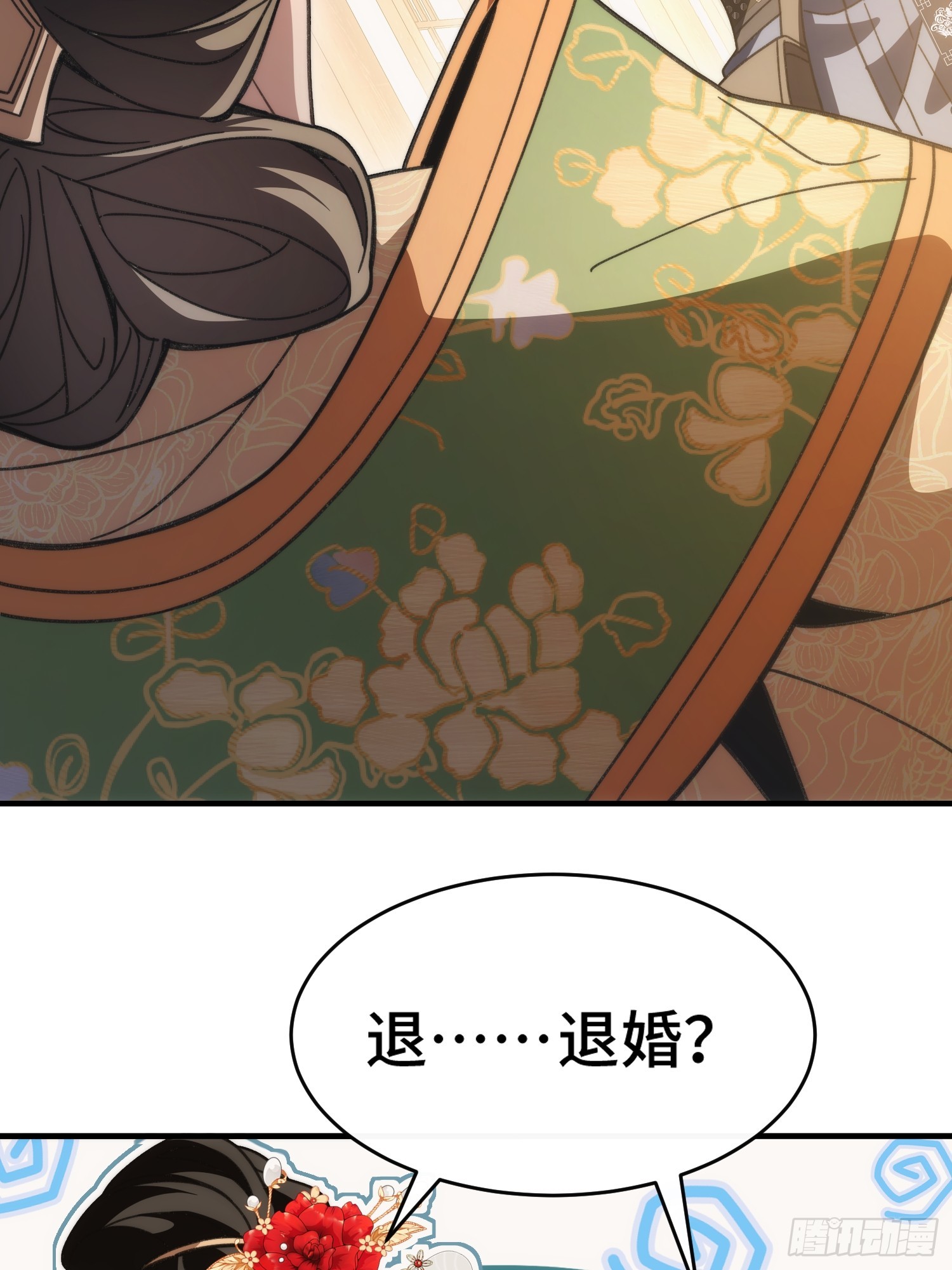 第二十六话  我是来退婚的(1/2)-第28话