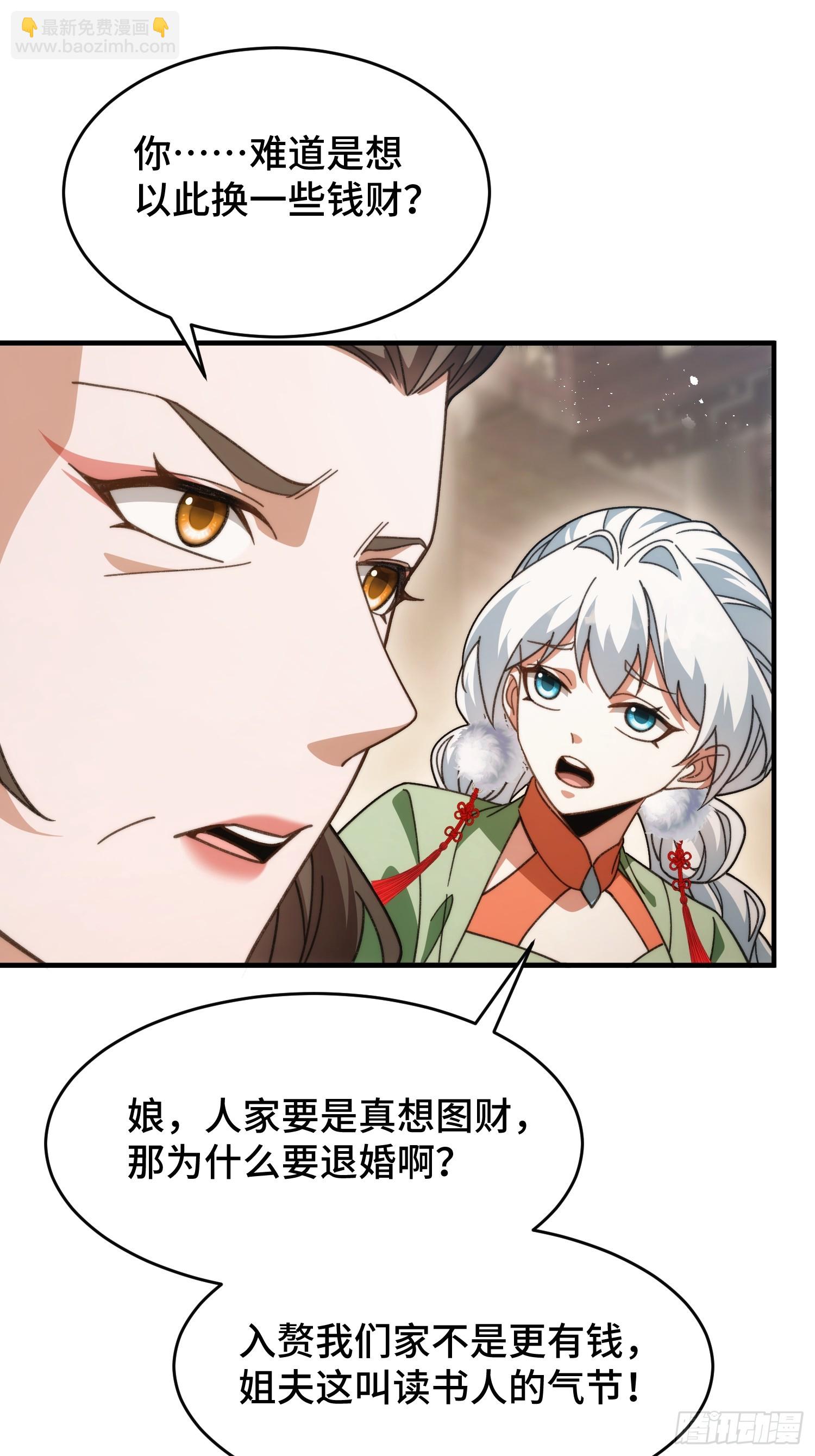 第二十六话  我是来退婚的(1/2)-第28话
