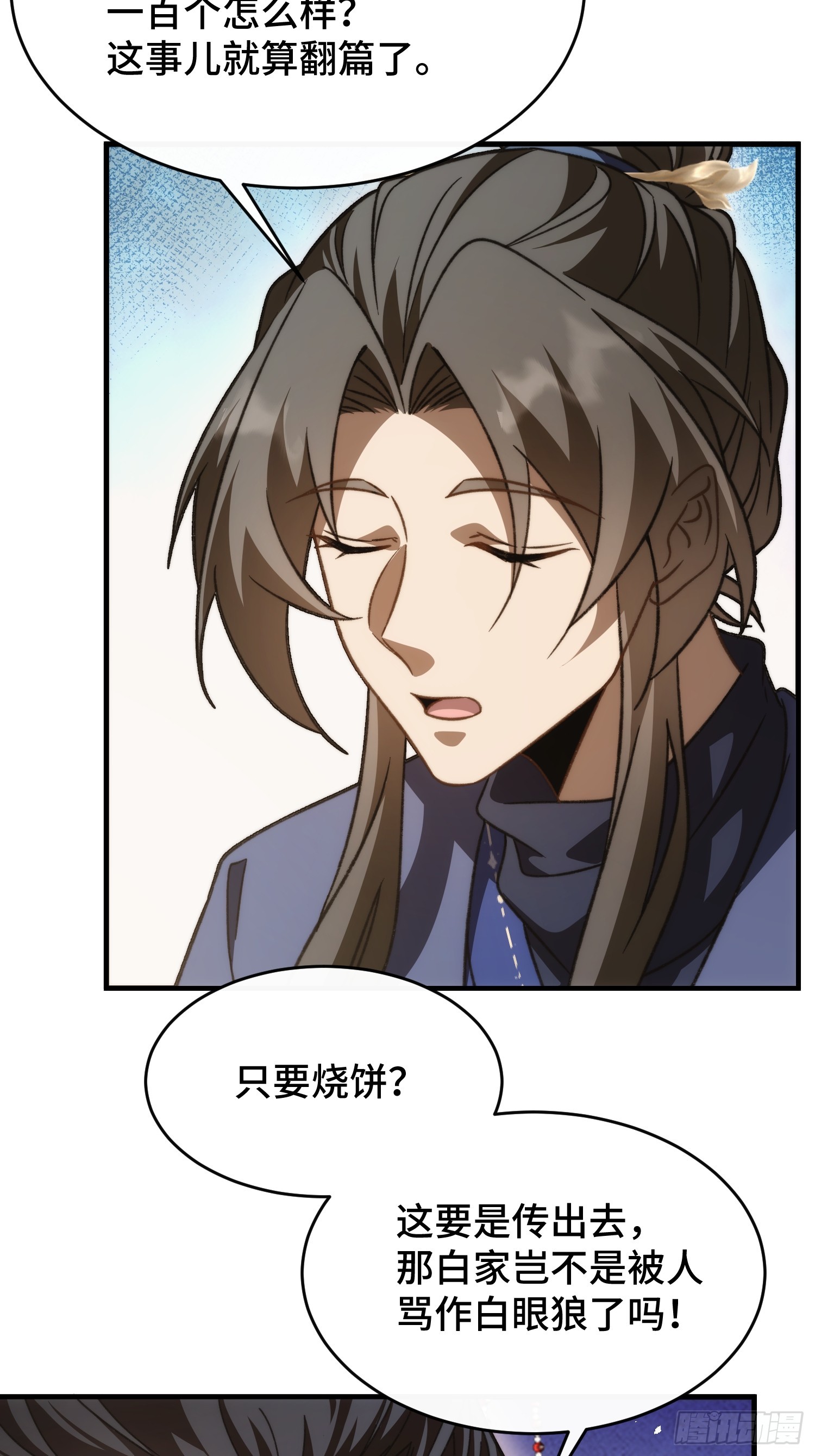 第二十六话  我是来退婚的(1/2)-第28话