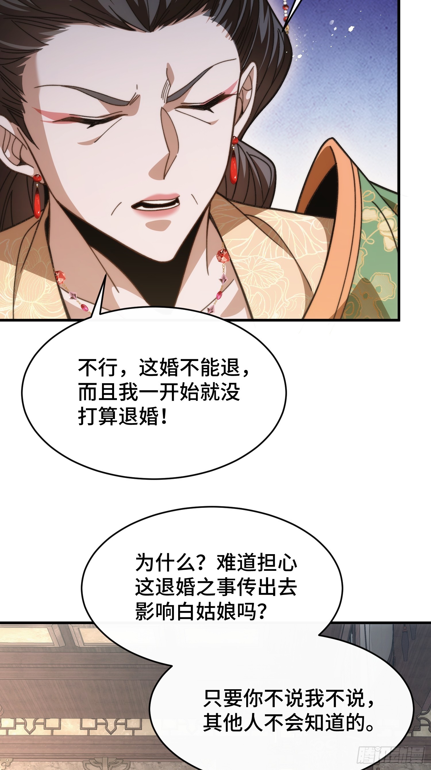 第二十六话  我是来退婚的(1/2)-第28话
