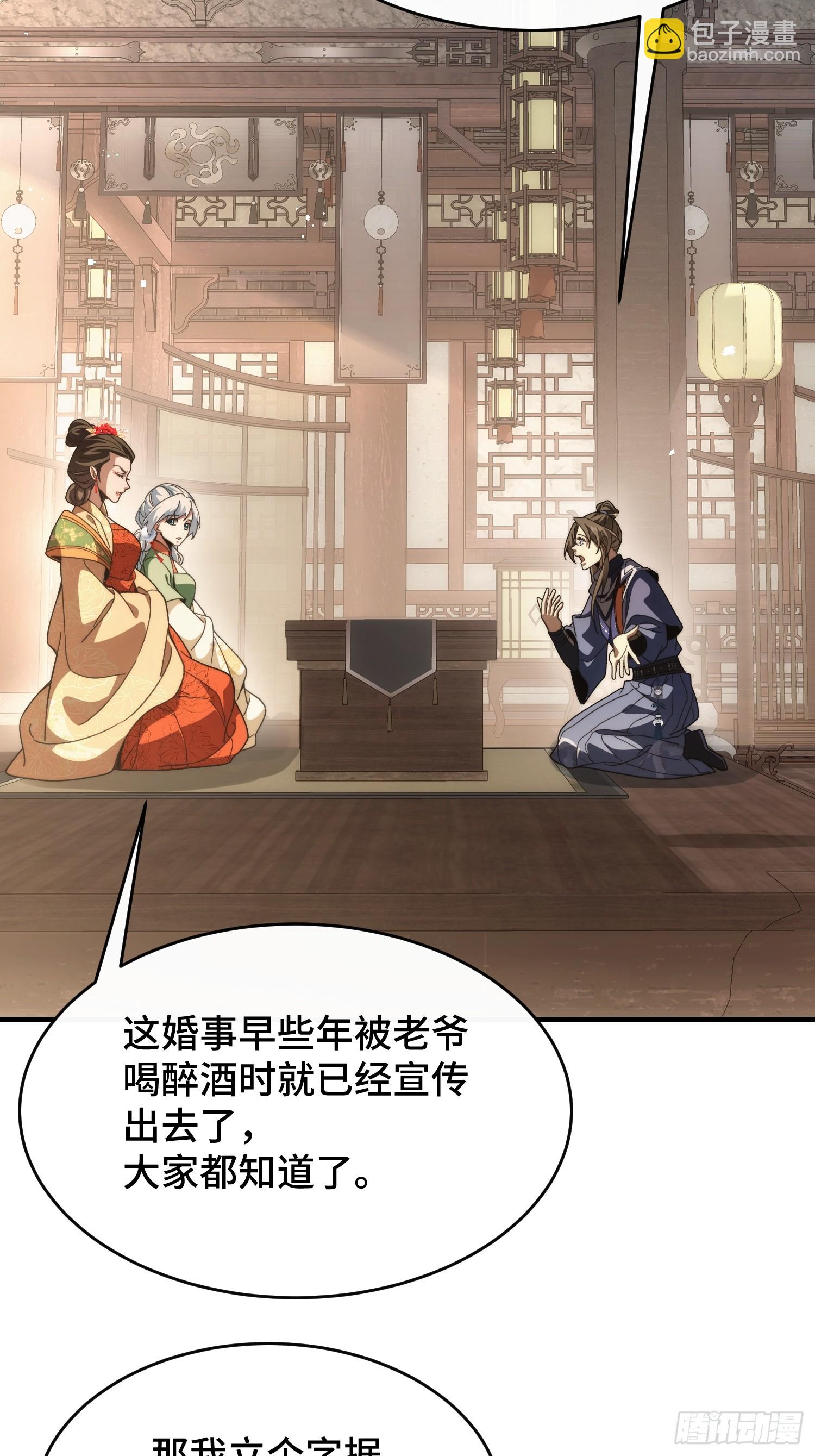 第二十六话  我是来退婚的(1/2)-第28话