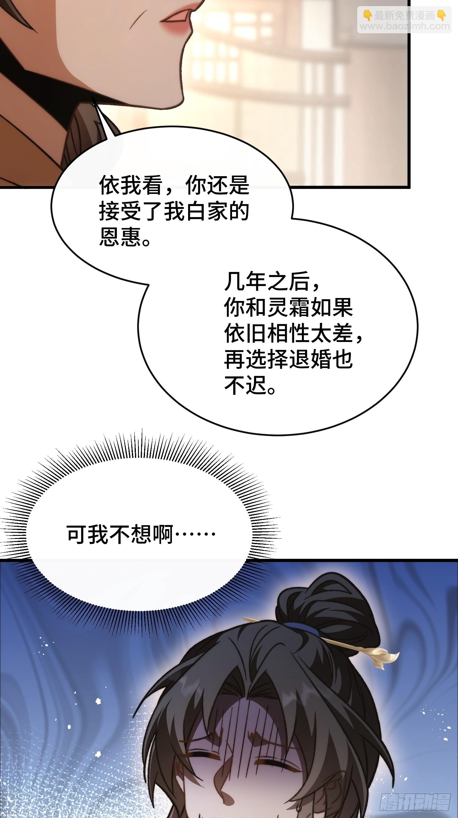 第二十六话  我是来退婚的(1/2)-第28话