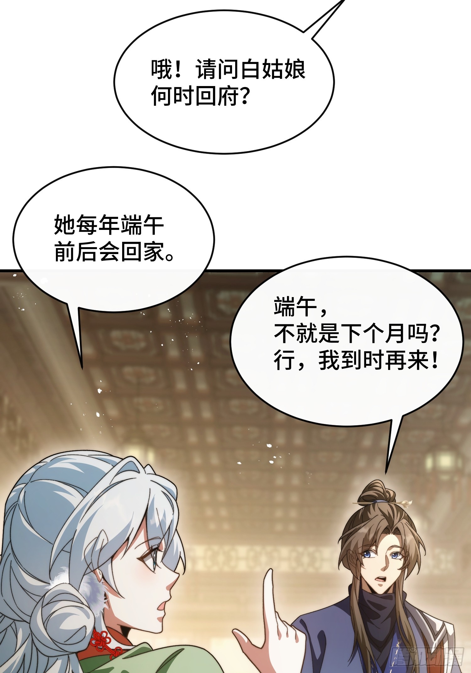 第二十六话  我是来退婚的(1/2)-第28话