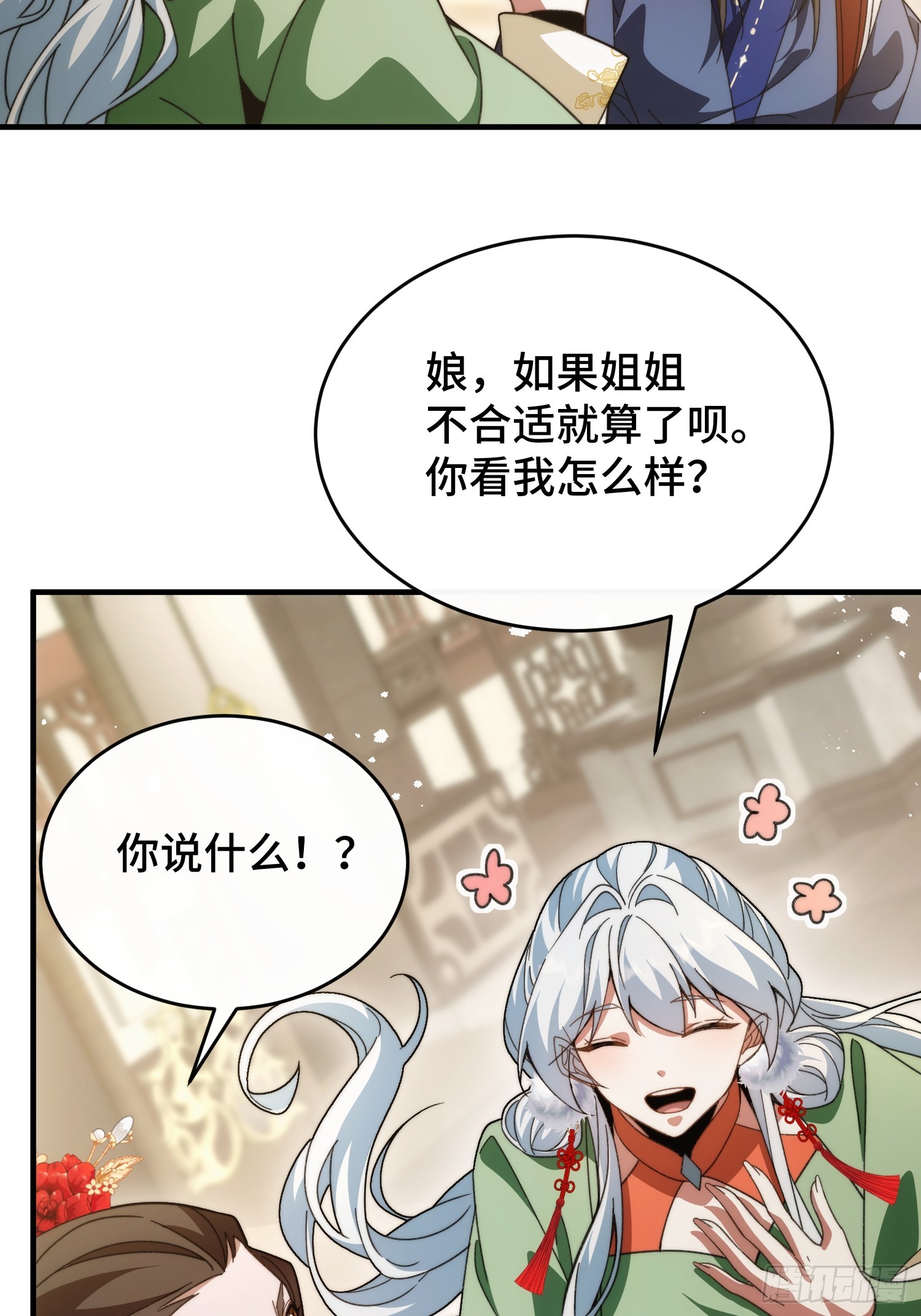 第二十六话  我是来退婚的(1/2)-第28话