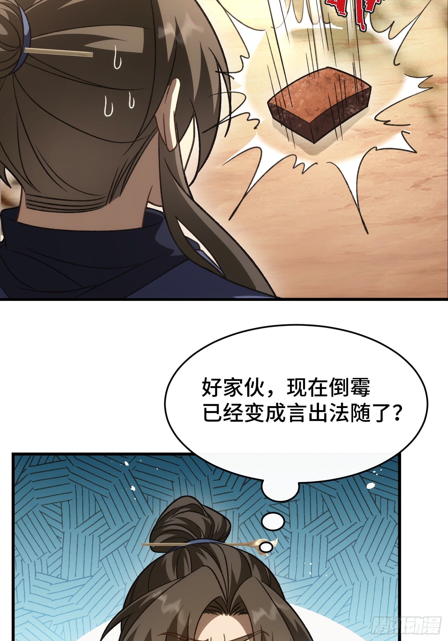 第二十六话  我是来退婚的(1/2)-第28话