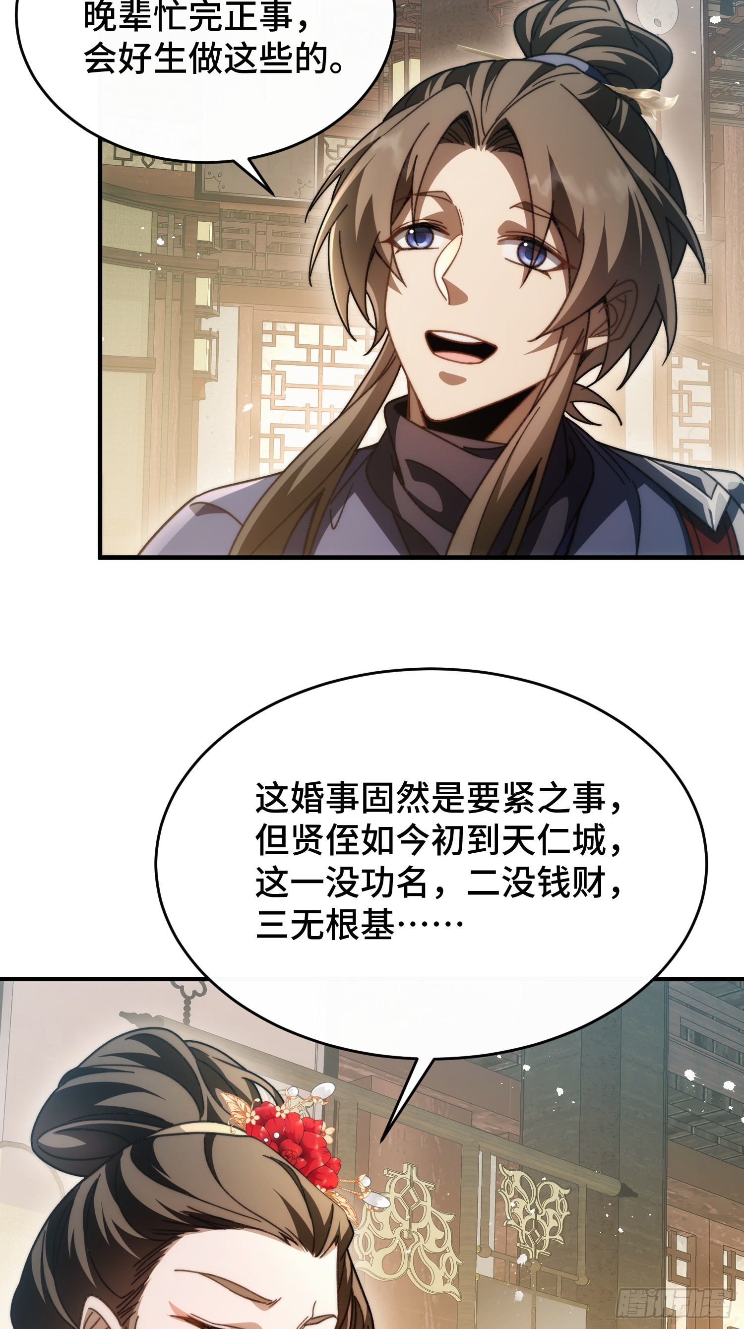 第二十六话  我是来退婚的(1/2)-第28话