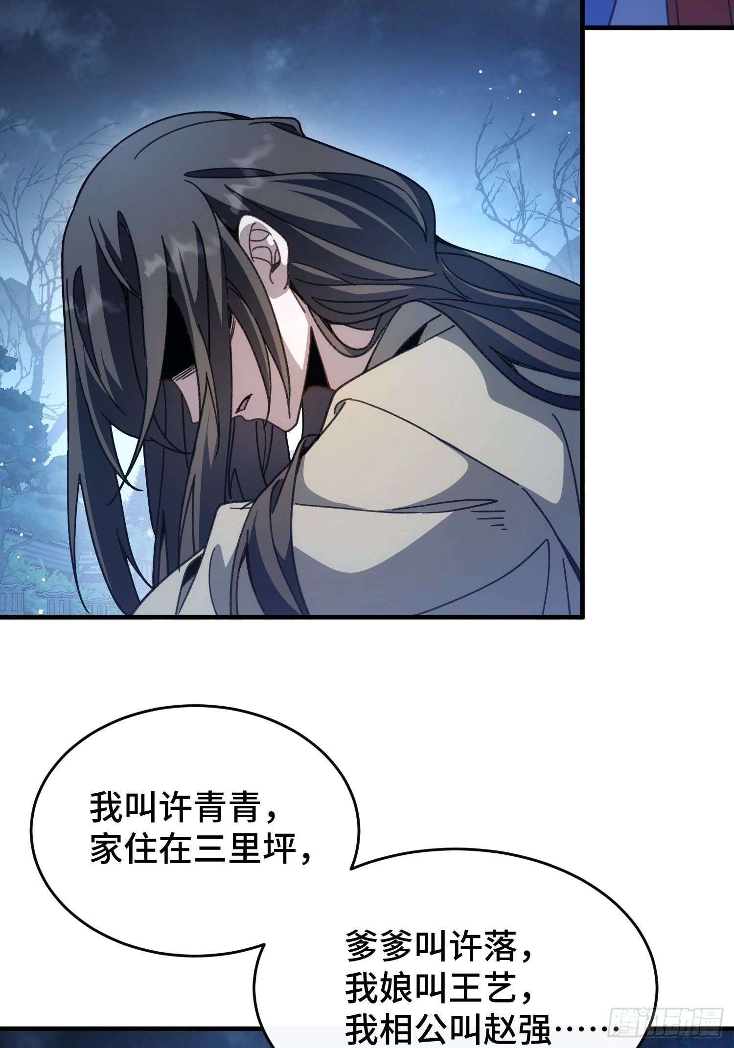 第三十话 我叫许青青(1/2)-第32话